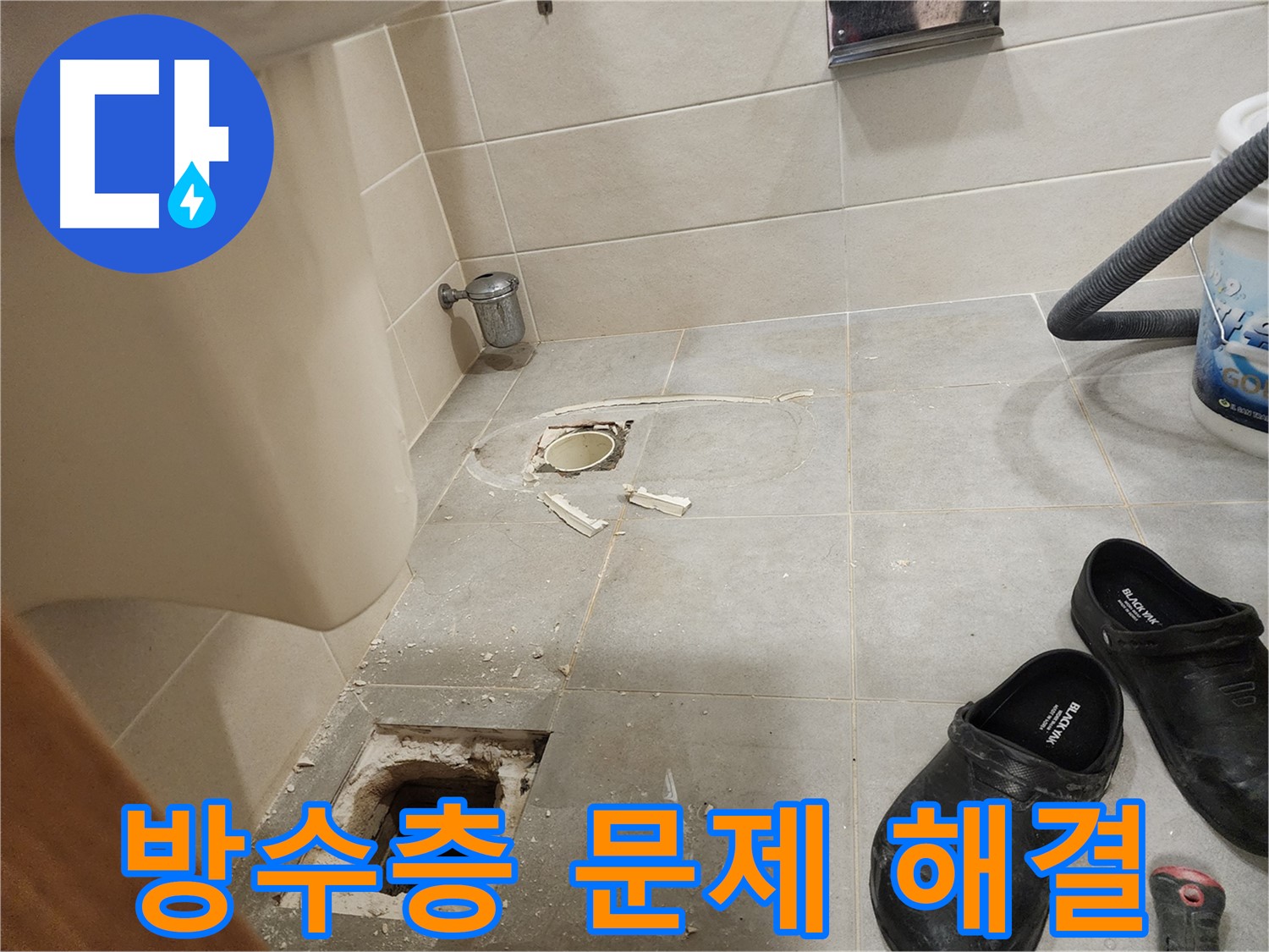 성동구 금호동 신금호파크자이 아파트 화장실 누수 - 방수층 손상으로 인한 누수 발생