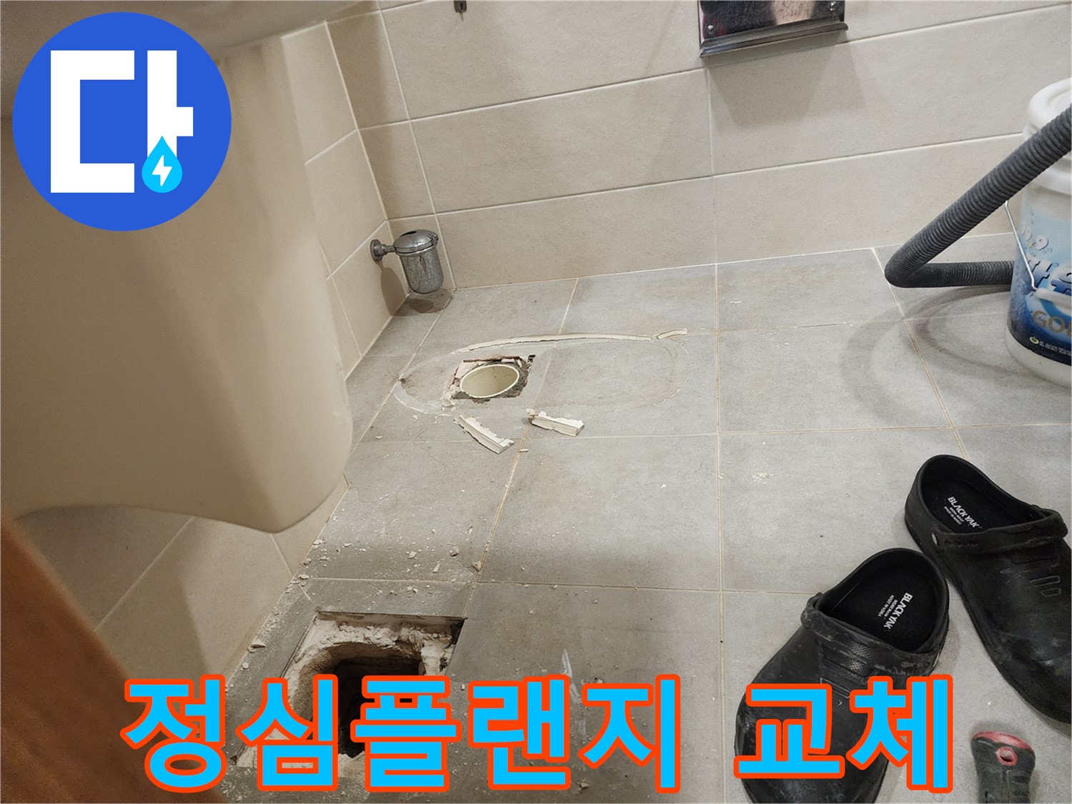 성동구 금호역 신금호파크자이 아파트 변기 누수 - 정심플랜지 교체 작업