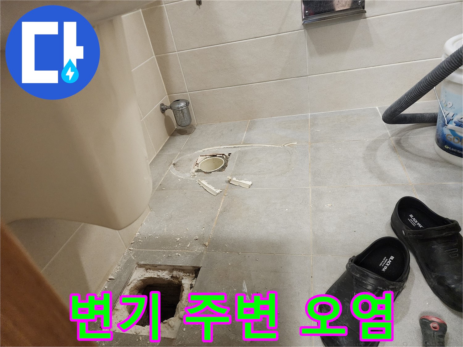 성동구 금호역 신금호파크자이 아파트 변기 주변 오염 흔적