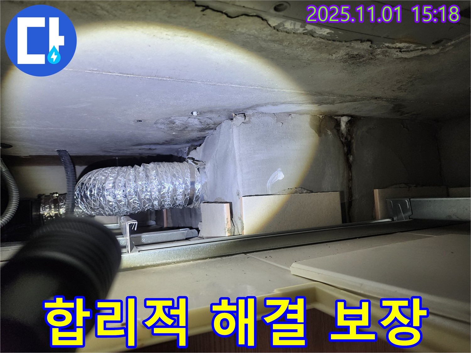 성동구 누수탐지 전문 - 금호동2가 신금호파크자이 주방 후드 누수, 합리적인 비용으로 완벽한 해결을 보장합니다.
