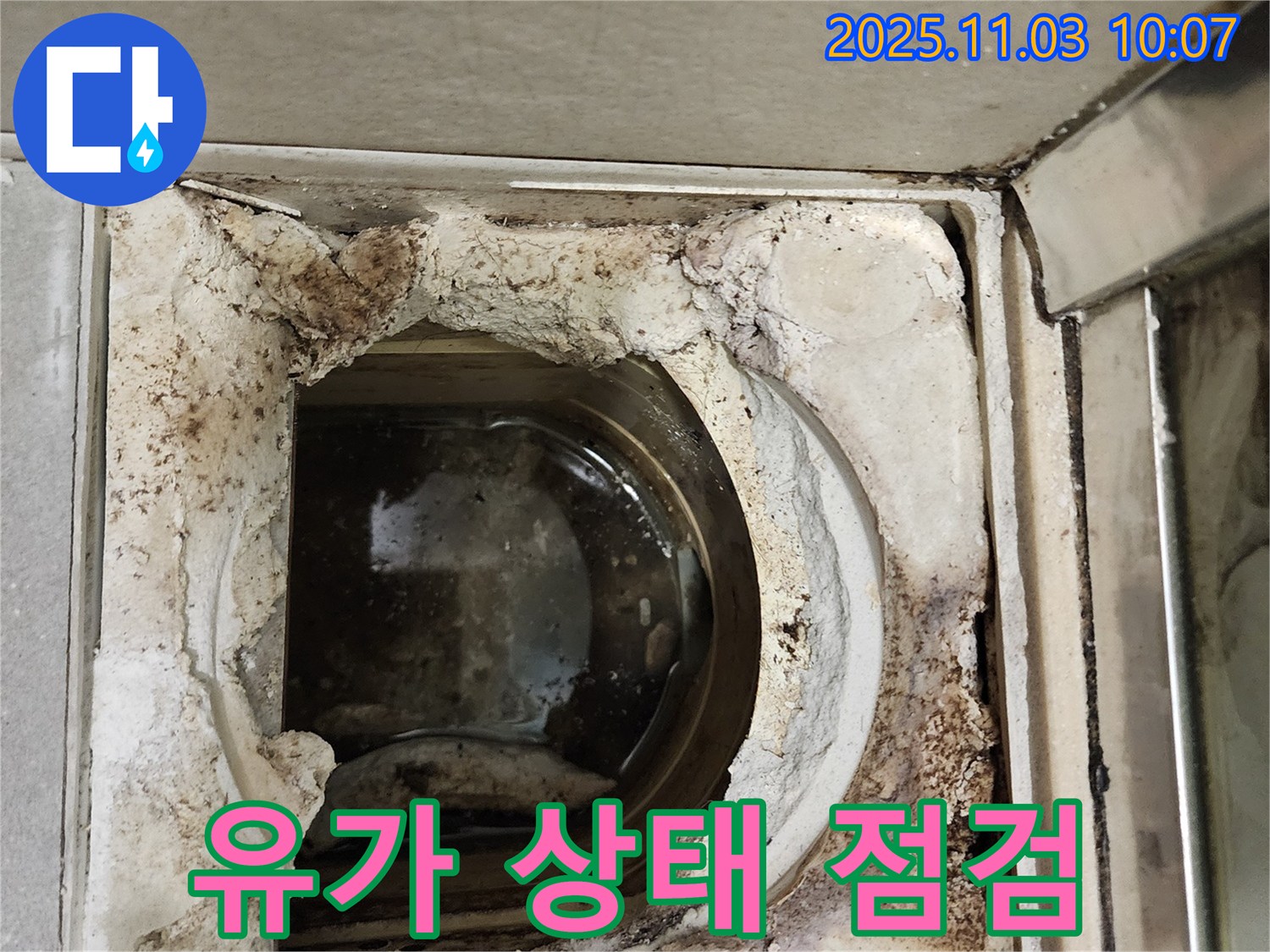 성동구 신금호파크자이 욕실 누수 - 유가 상태 점검 및 클리닝 작업 진행