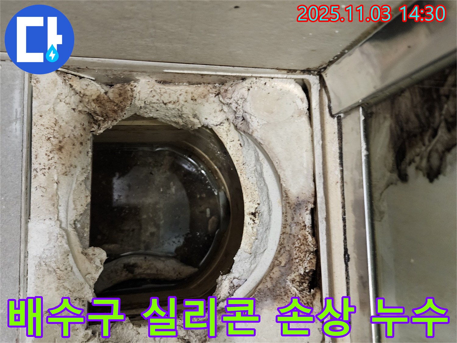 손상된 욕실 배수구 주변 실리콘 - 틈새를 통해 물이 침투하여 누수를 일으키고 있습니다.