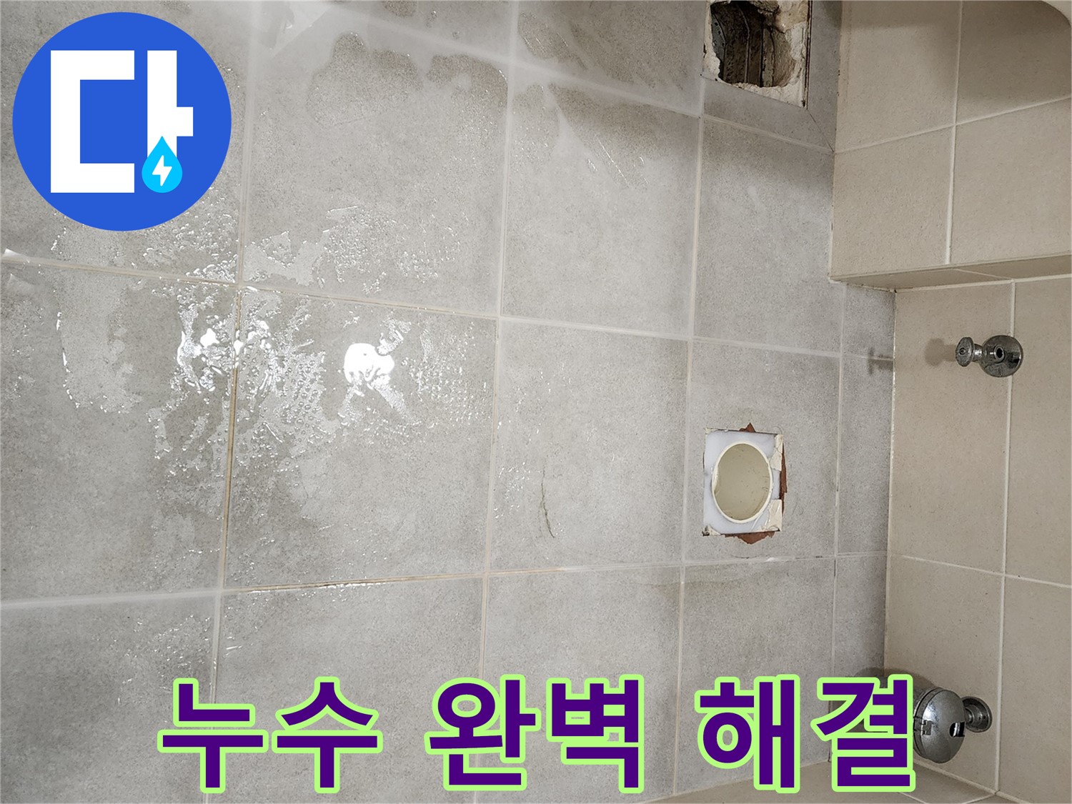 신금호 파크자이 금호동2가 107동 화장실 누수 완벽 해결 후 만족스러운 결과