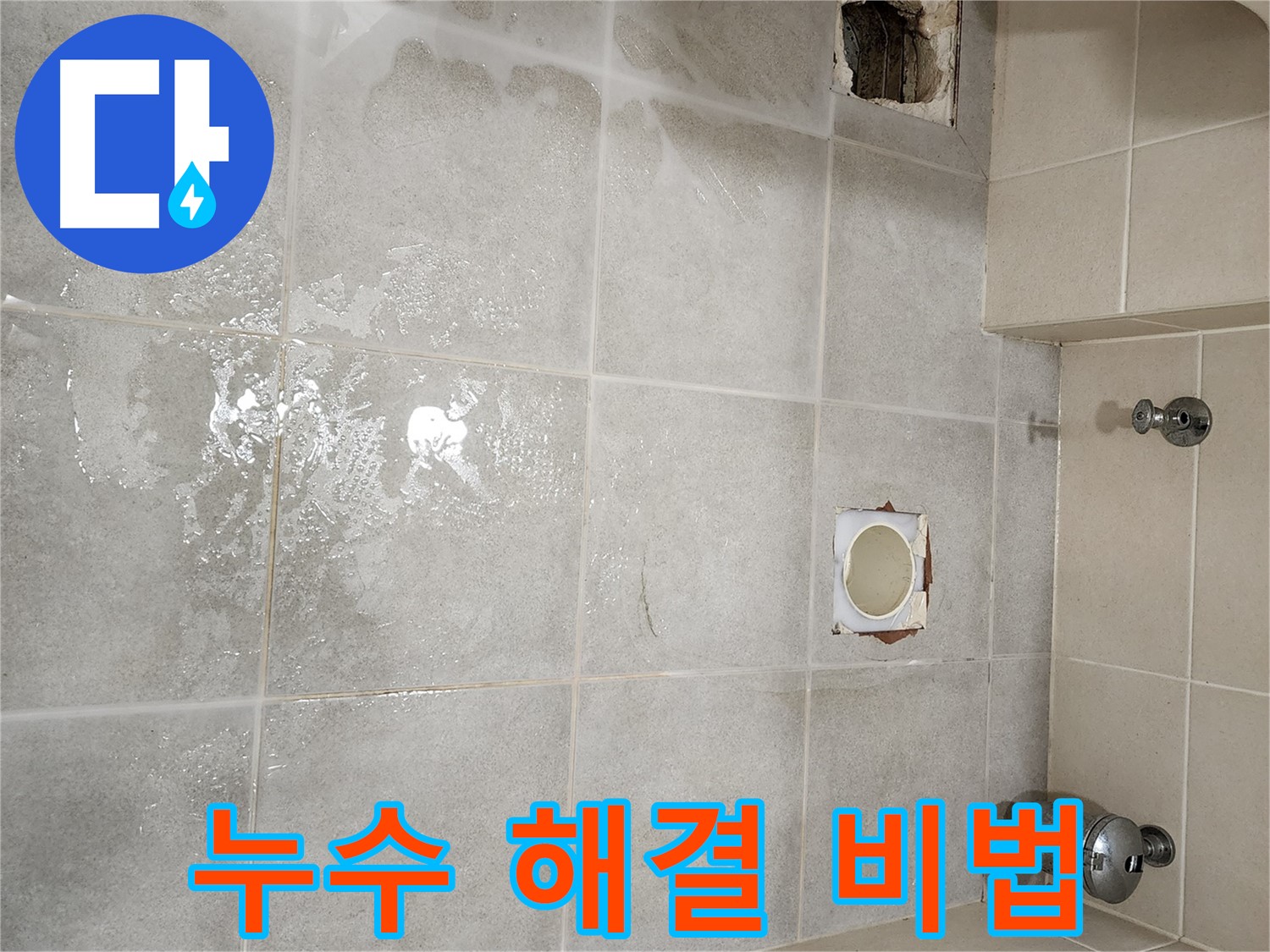 신금호 파크자이 금호동2가 107동 화장실 누수 완벽 해결을 위한 전문가의 꼼꼼한 손길