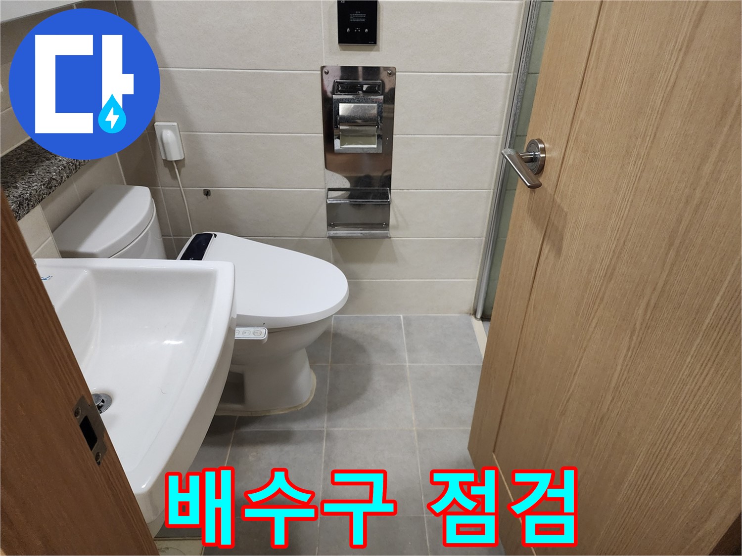 신금호파크자이 107동 싱크대 누수 배수구 점검