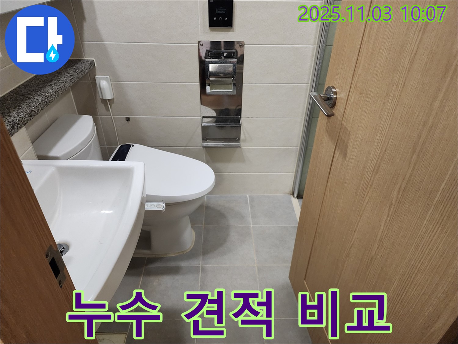 신금호파크자이 아파트 - 누수 공사 견적 비교를 통해 합리적인 업체를 선택하세요.