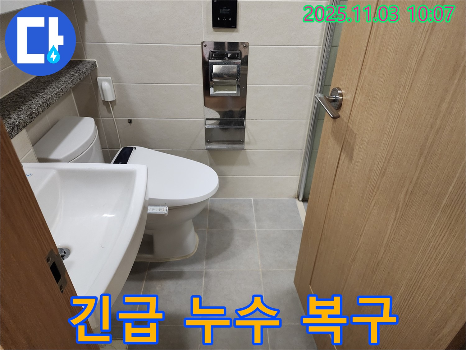 신금호파크자이 아파트 - 누수 발생 시 24시간 긴급 복구 서비스를 제공합니다.