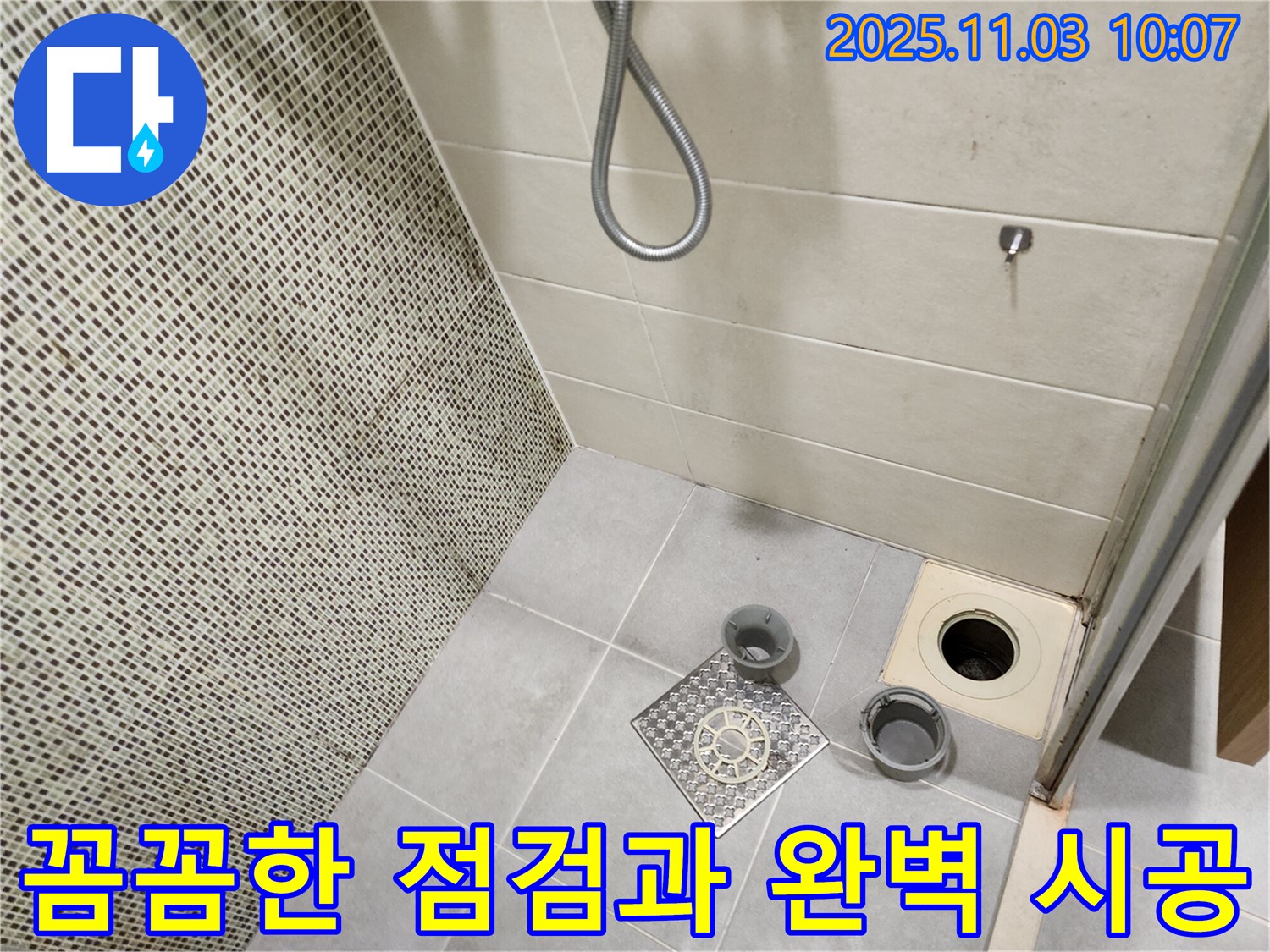 신금호파크자이 욕실 - 꼼꼼한 점검과 완벽한 시공으로 누수 문제를 완전히 해결