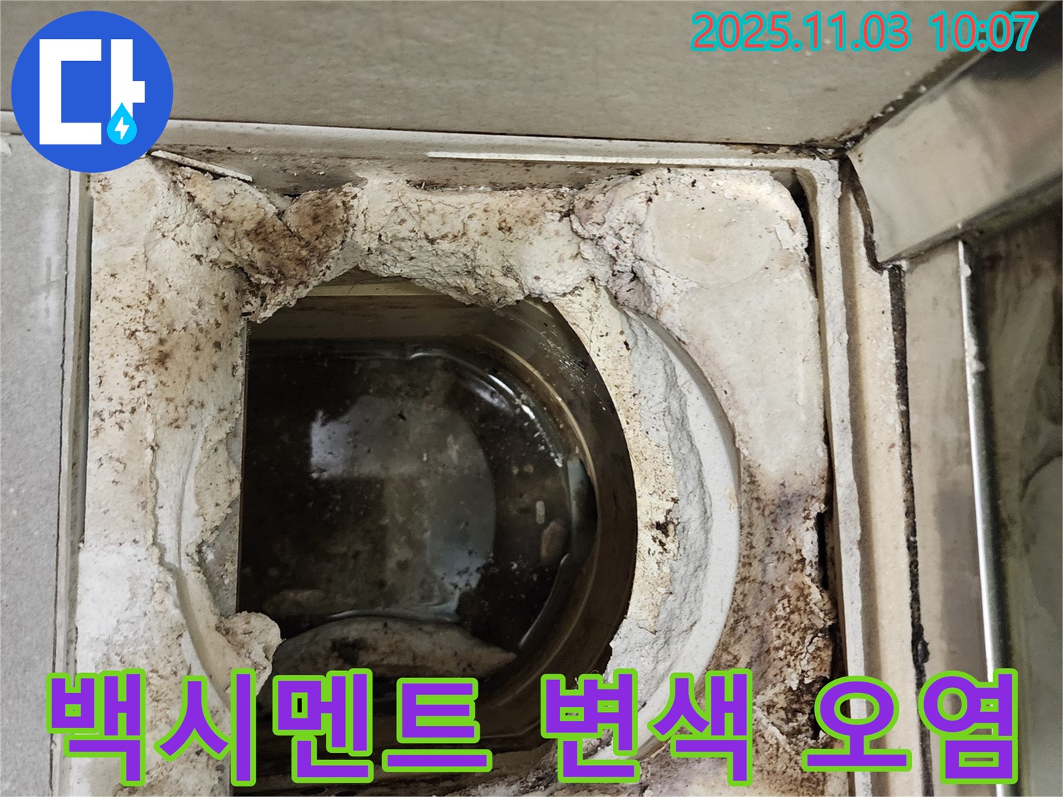 신금호파크자이 욕실 배수구 - 백시멘트 변색, 오염은 누수 초기 증상
