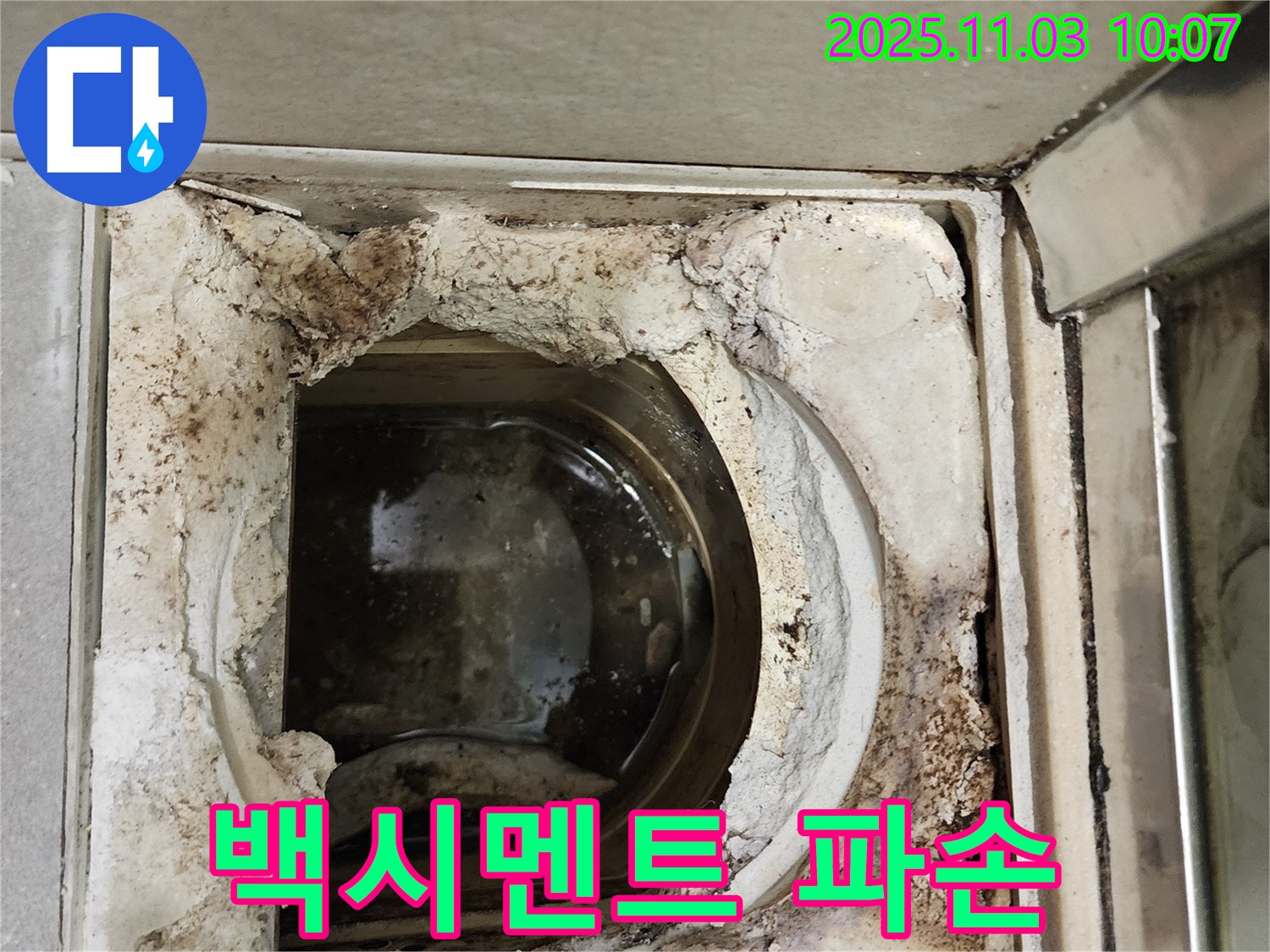 신금호파크자이 욕실 배수구 - 백시멘트 심각한 파손 상태
