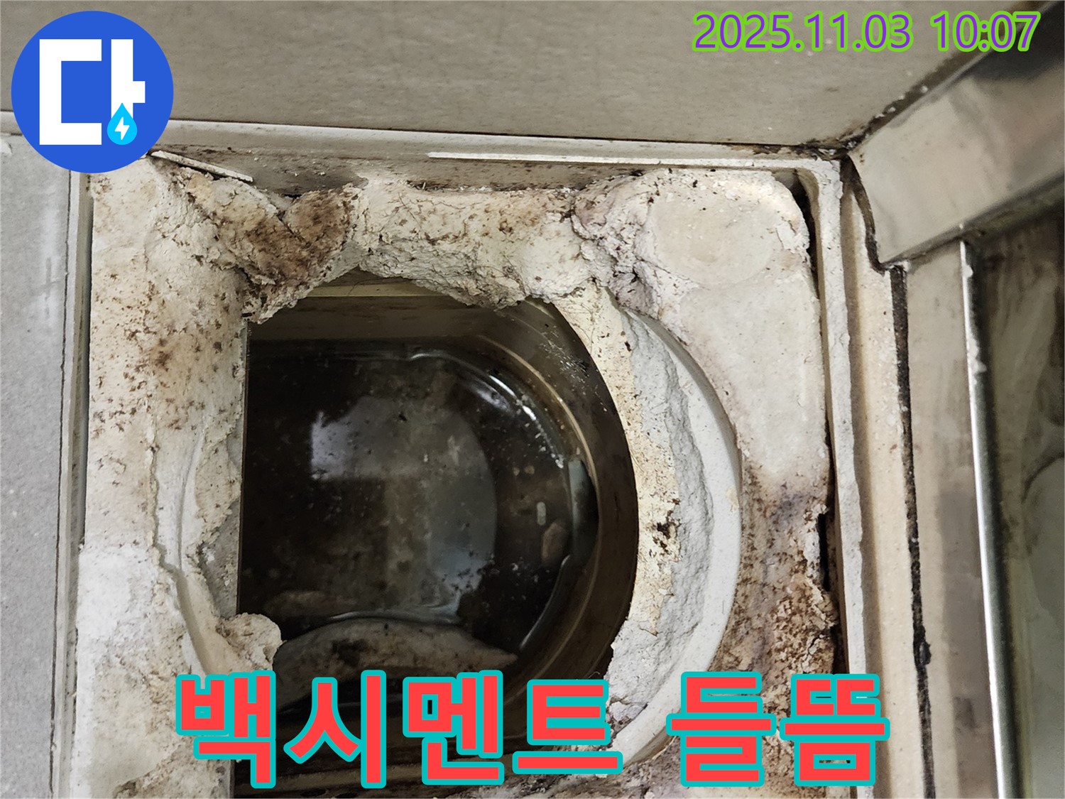 신금호파크자이 욕실 배수구 주변 - 백시멘트 들뜸으로 인한 누수 의심