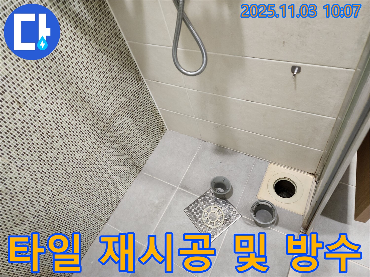 신금호파크자이 욕실 - 배수구 주변 타일을 재시공하고 완벽한 방수 작업을 진행하여 누수를 해결