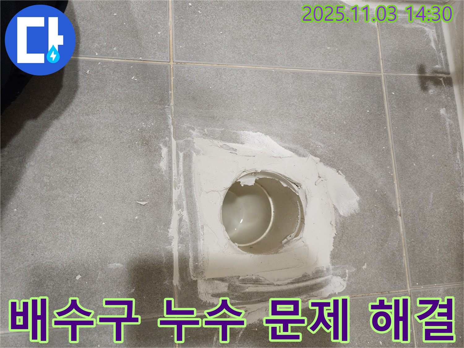 신금호파크자이 - 전문 기술로 배수구 주변 누수 문제 완벽 해결!
