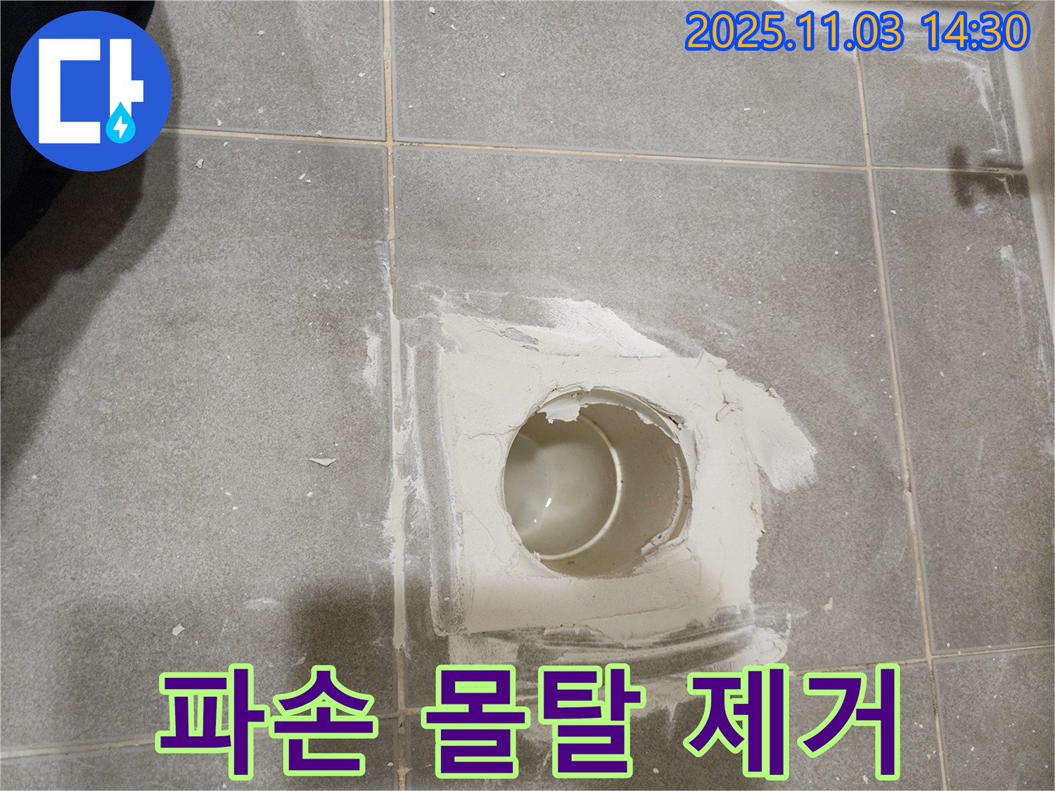 신금호파크자이 - 파손된 몰탈 깨끗하게 제거 - 새 시공을 위해