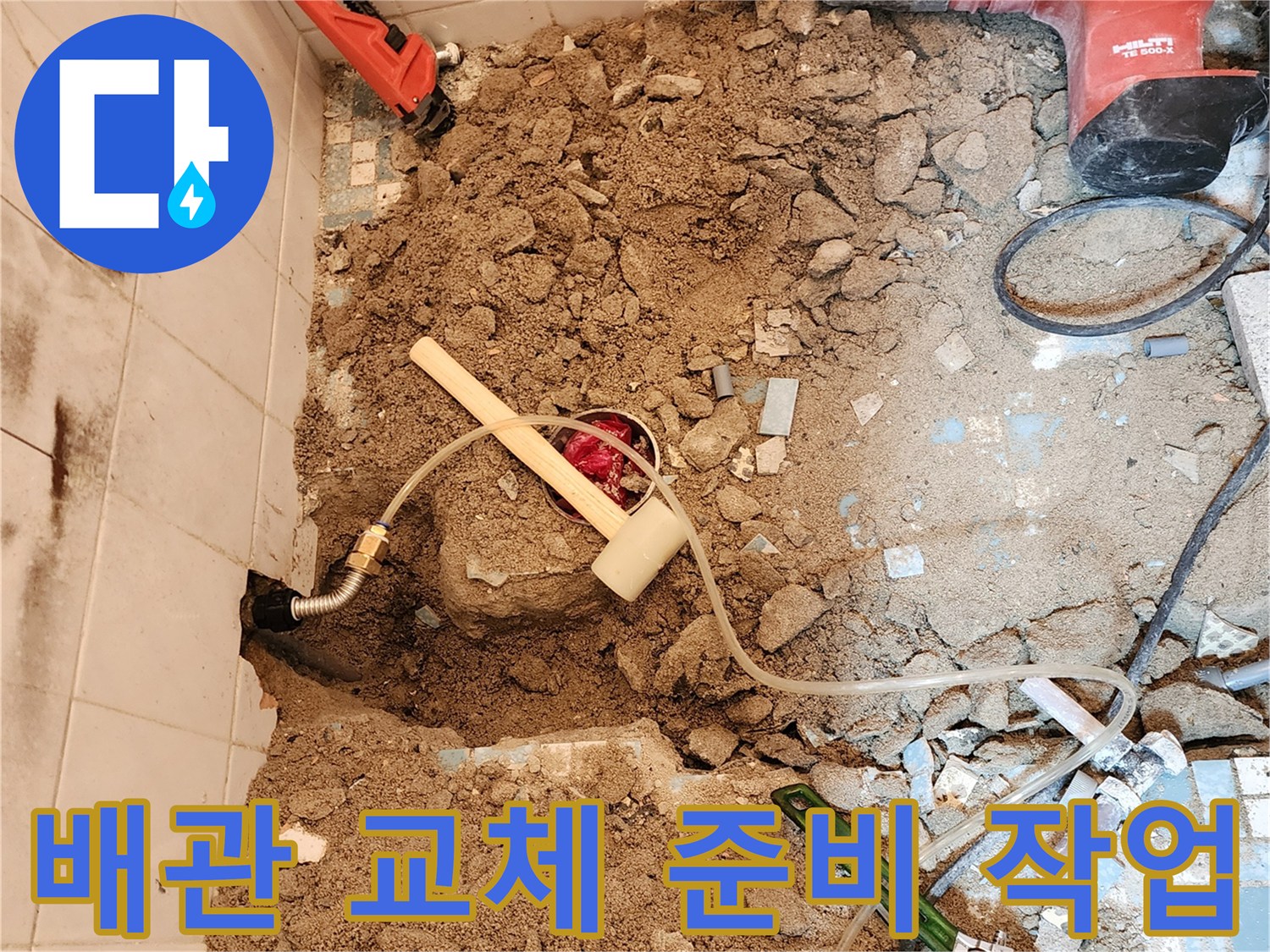 누수-발생-부위를-찾기-위해-파헤쳐진-화장실-바닥-모습