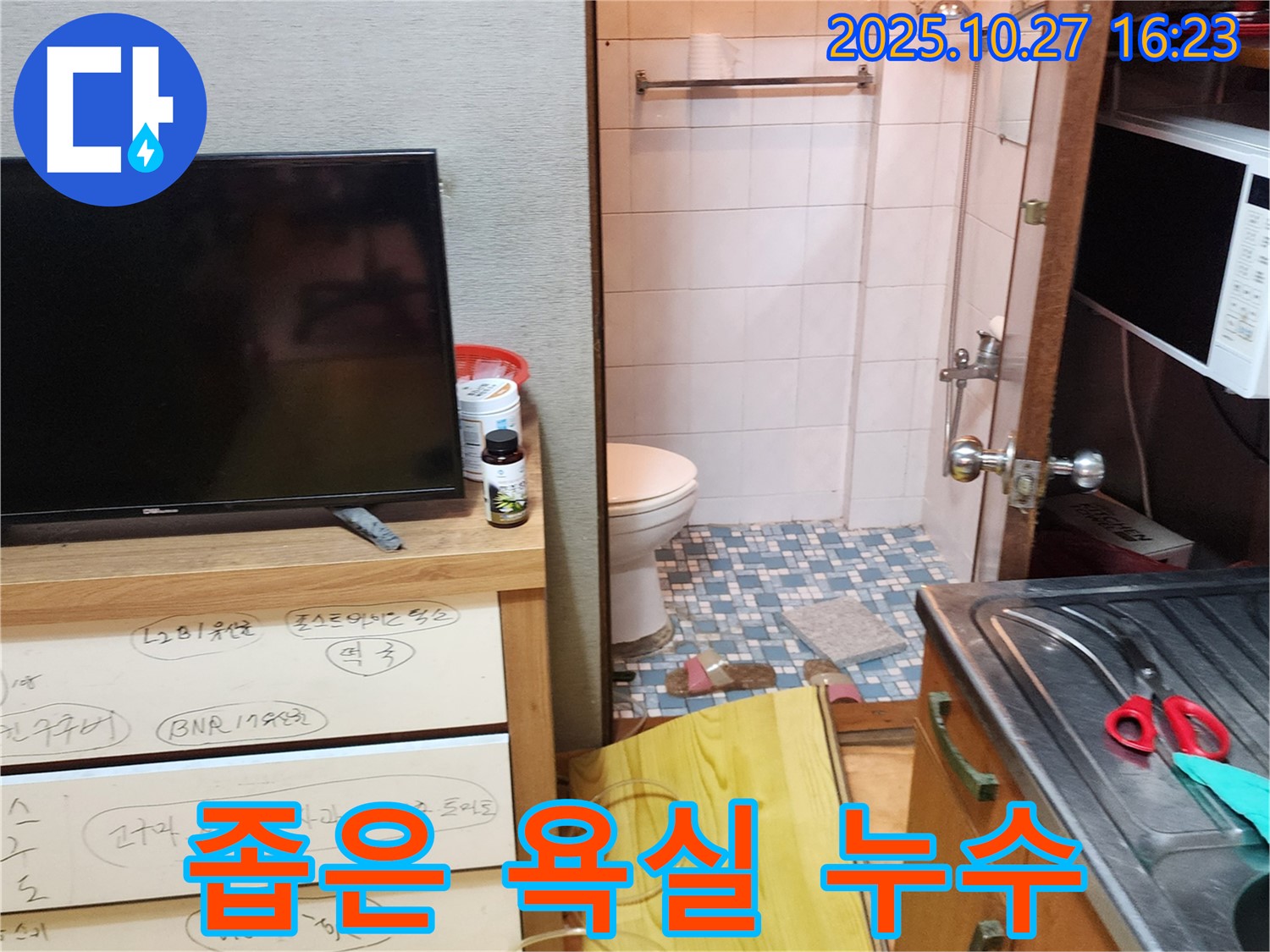 양주시 봉양동 좁은 욕실 누수 - 공간 제약 속에서도 정확한 누수 원인 파악과 맞춤형 해결책을 제시합니다.