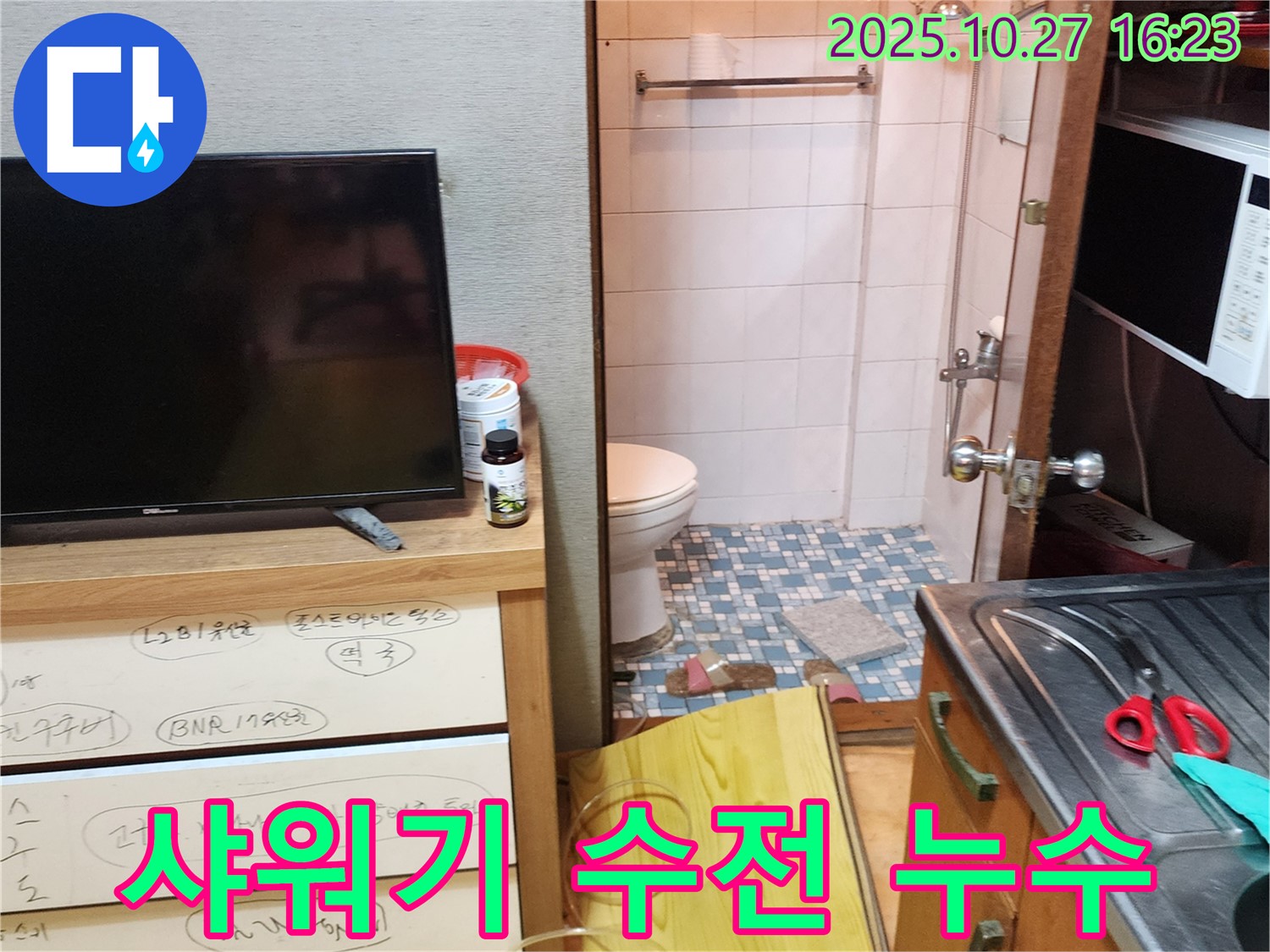 양주시 봉양동 좁은 욕실 샤워기 수전 누수 - 낡은 수전 교체 및 연결 부위 보강으로 누수를 해결합니다.