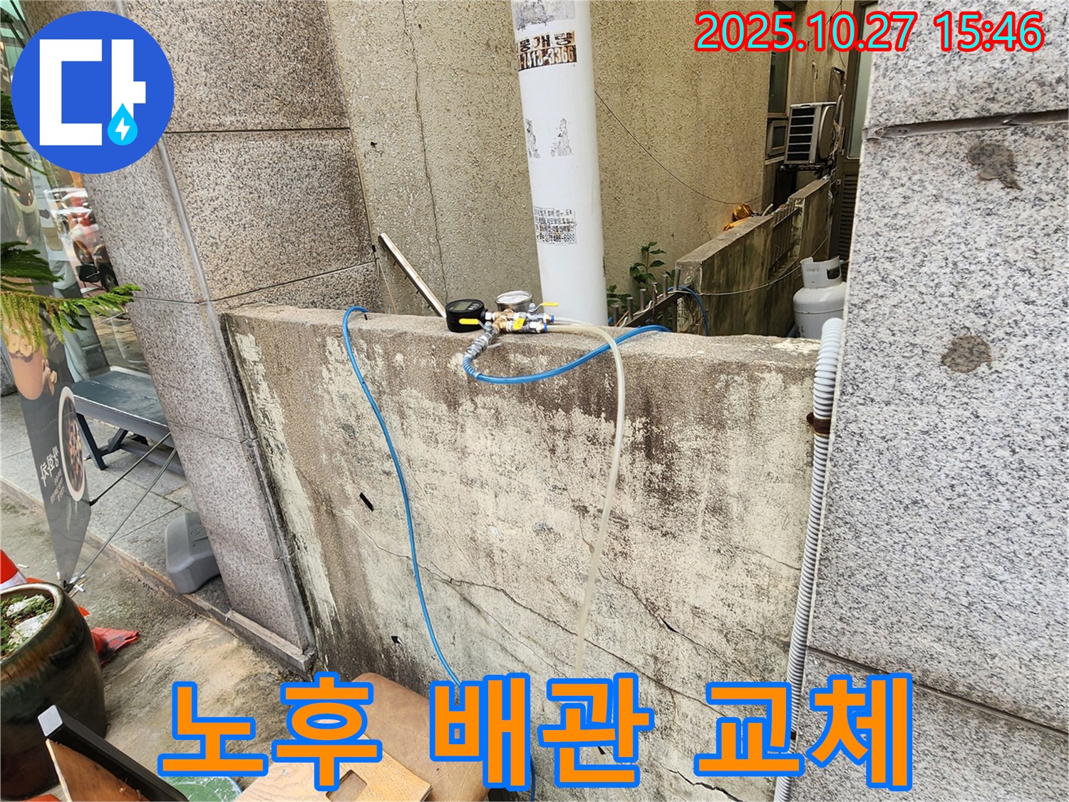 양주시 회천3동 노후 배관 교체 - 새 배관으로 교체하여 누수 문제 해결