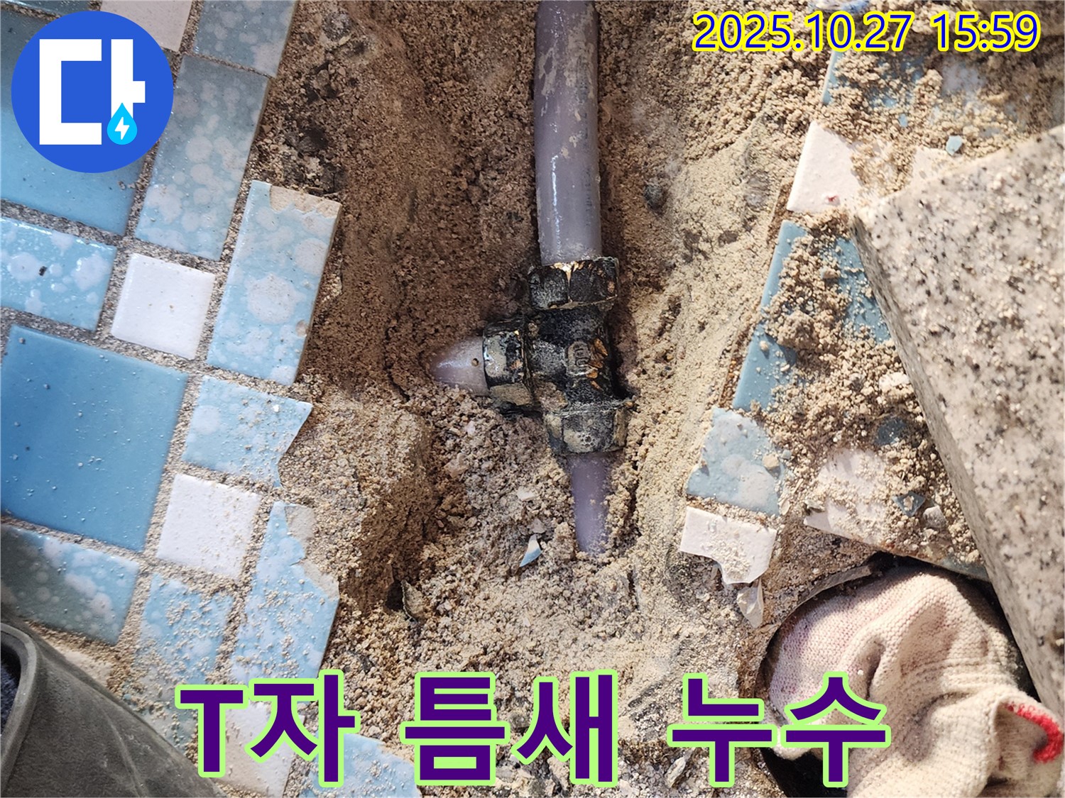 양주시 회천3동 봉양동 욕실 T자 연결부 틈새 누수 - 꼼꼼한 시공으로 완벽하게 해결해 드립니다.