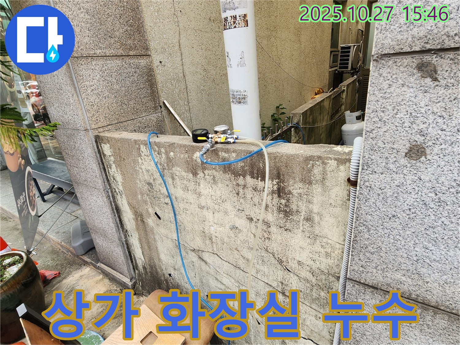 양주시 회천3동 상가 화장실 누수 - 방수 공사 및 배관 점검으로 완벽 해결
