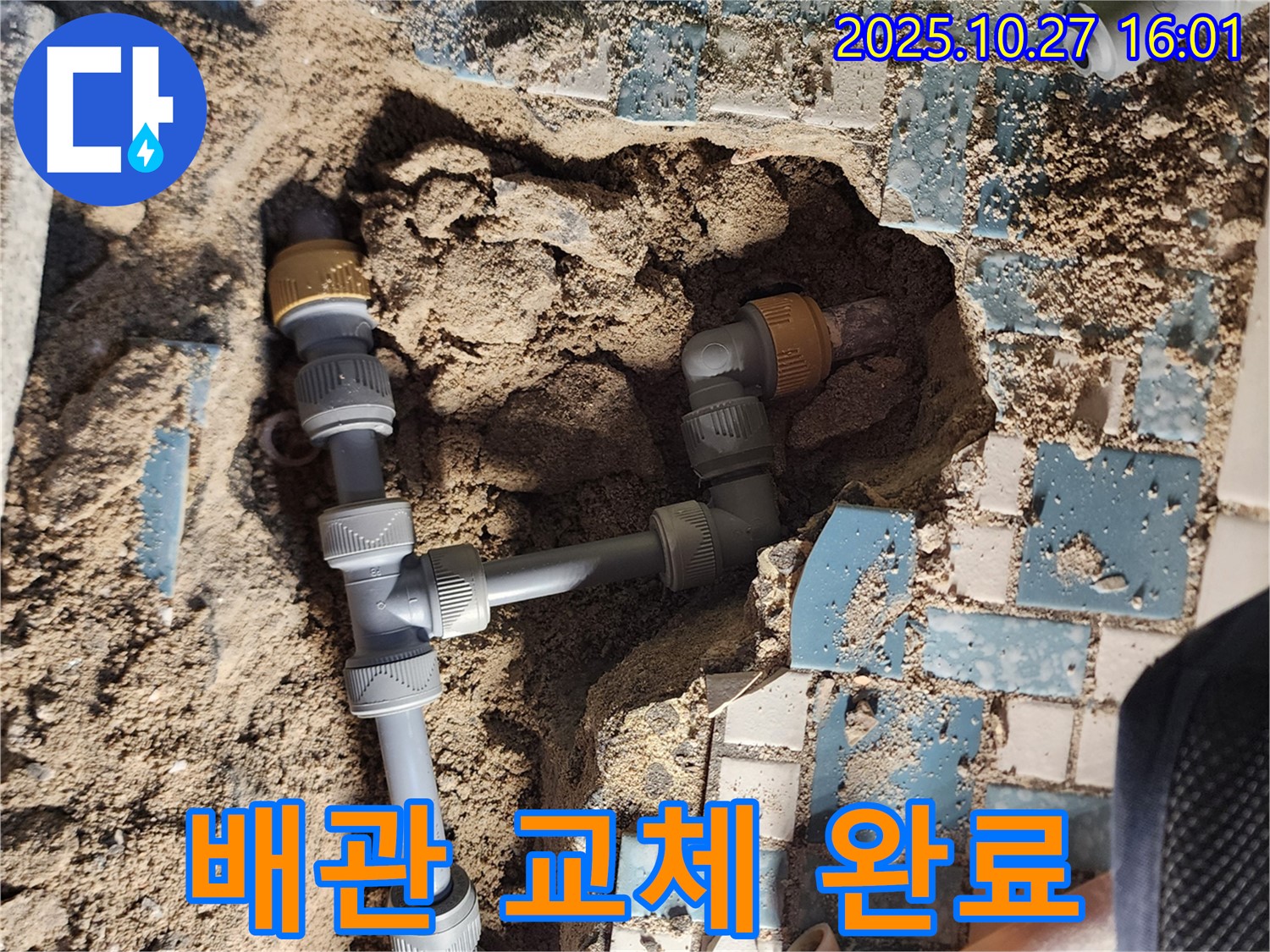 양주시 회천3동 욕실 누수 - 노후된 배관을 새 배관으로 교체하여 누수 해결