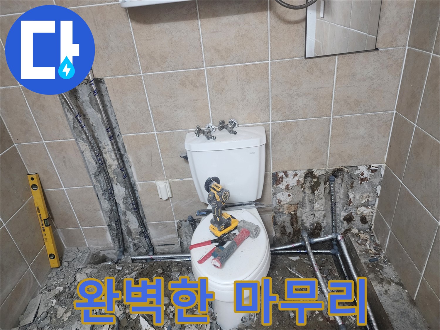 광탄면 용미리 누수 완벽한 마무리 - 꼼꼼한 시공과 깔끔한 뒷정리로 고객 만족도를 높입니다.