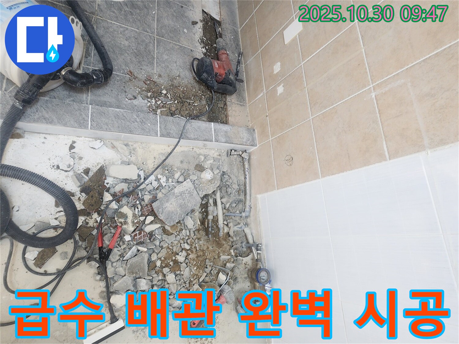 파주시 광탄면 누수 - 2층 급수 배관 누수 문제 해결을 위해 굴착 후 신규 배관을 꼼꼼하게 설치하는 전문가의 모습