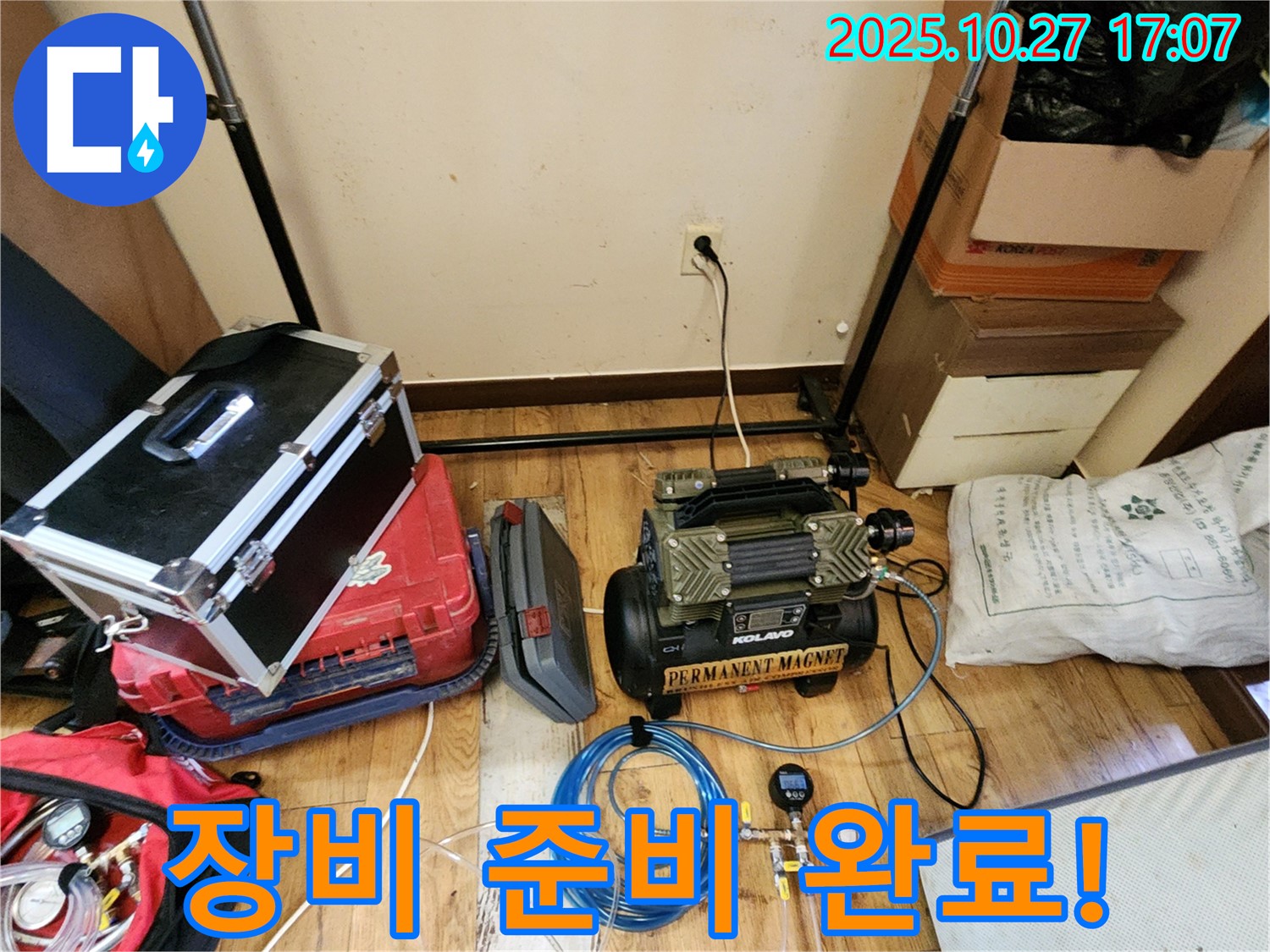 누수 탐지 장비 준비 완료 - 최상의 상태로 누수 탐지에 임하겠습니다.