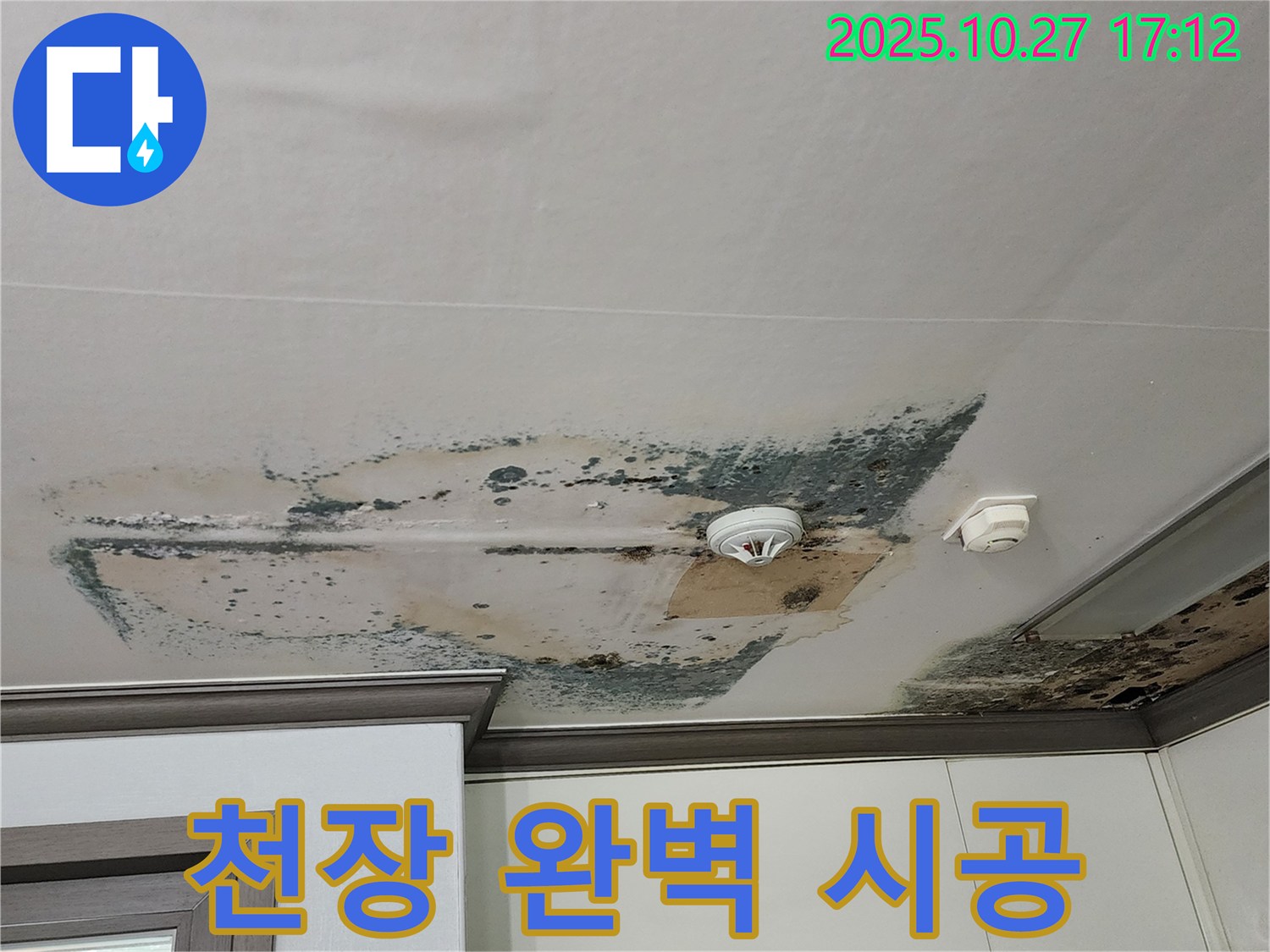 양주 회천2동 아파트 천장 누수 - 완벽하게 시공된 천장 모습