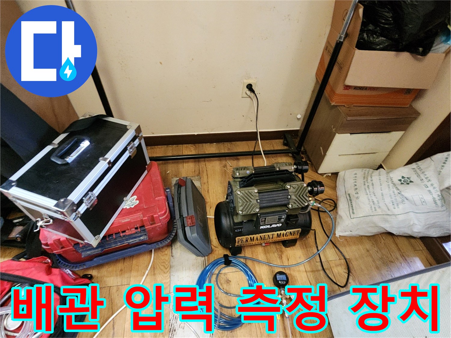 현장에서 진행 중인 배관 기밀 시험용 공압 장비 세팅 모습