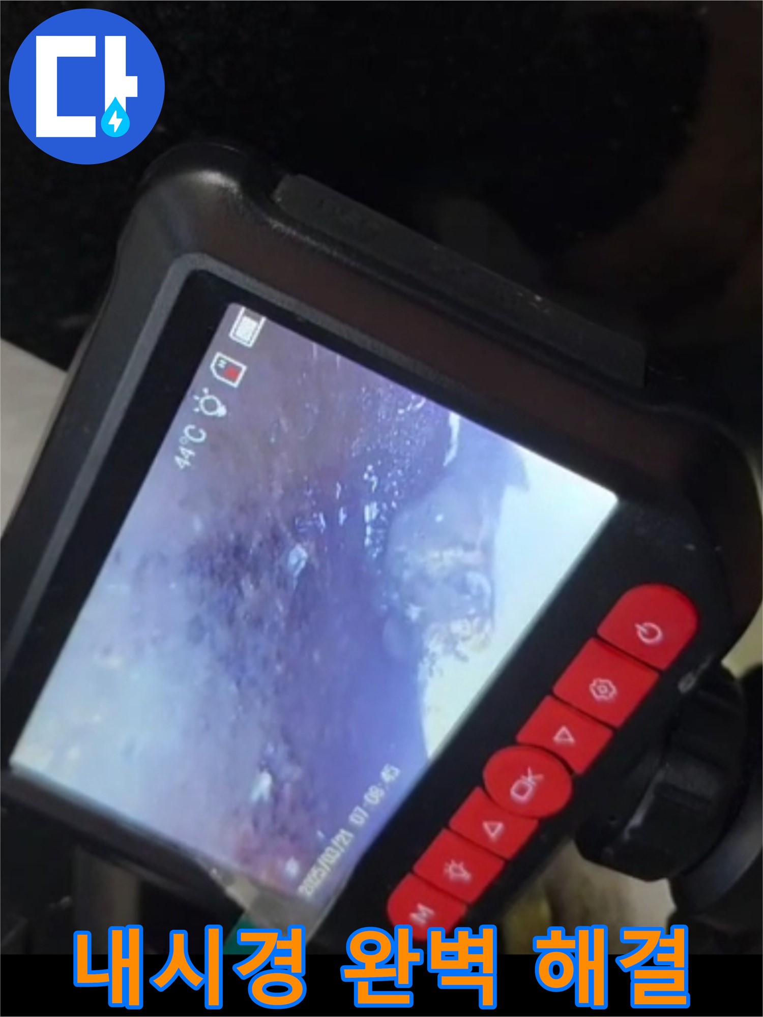 자양동 227-17 누수 - 내시경 검사로 완벽하게 해결
