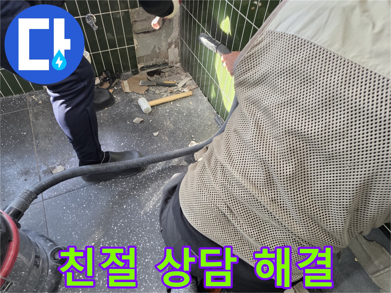 광진구 자양2동 누수탐지 - 친절한 상담으로 궁금증 해결