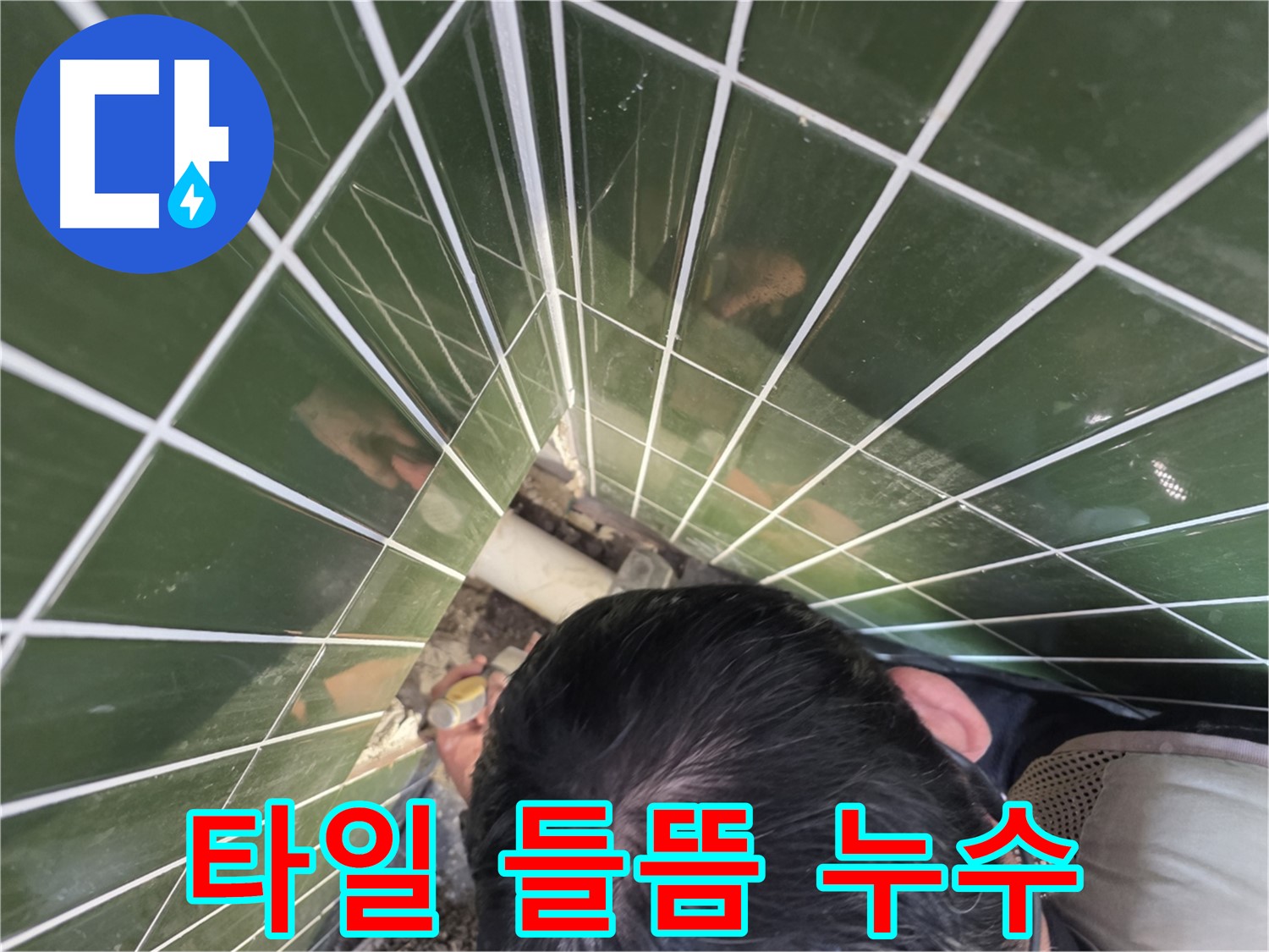 광진구 자양2동 - 욕조 옆 타일 들뜸, 누수의 시작일 수 있어요!