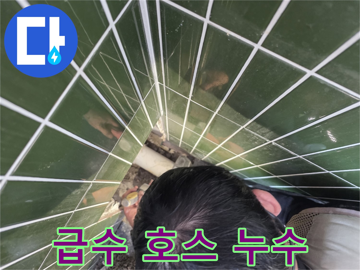 광진구 자양3동 - 세탁기 급수 호스 누수, 연결 부위 확인!