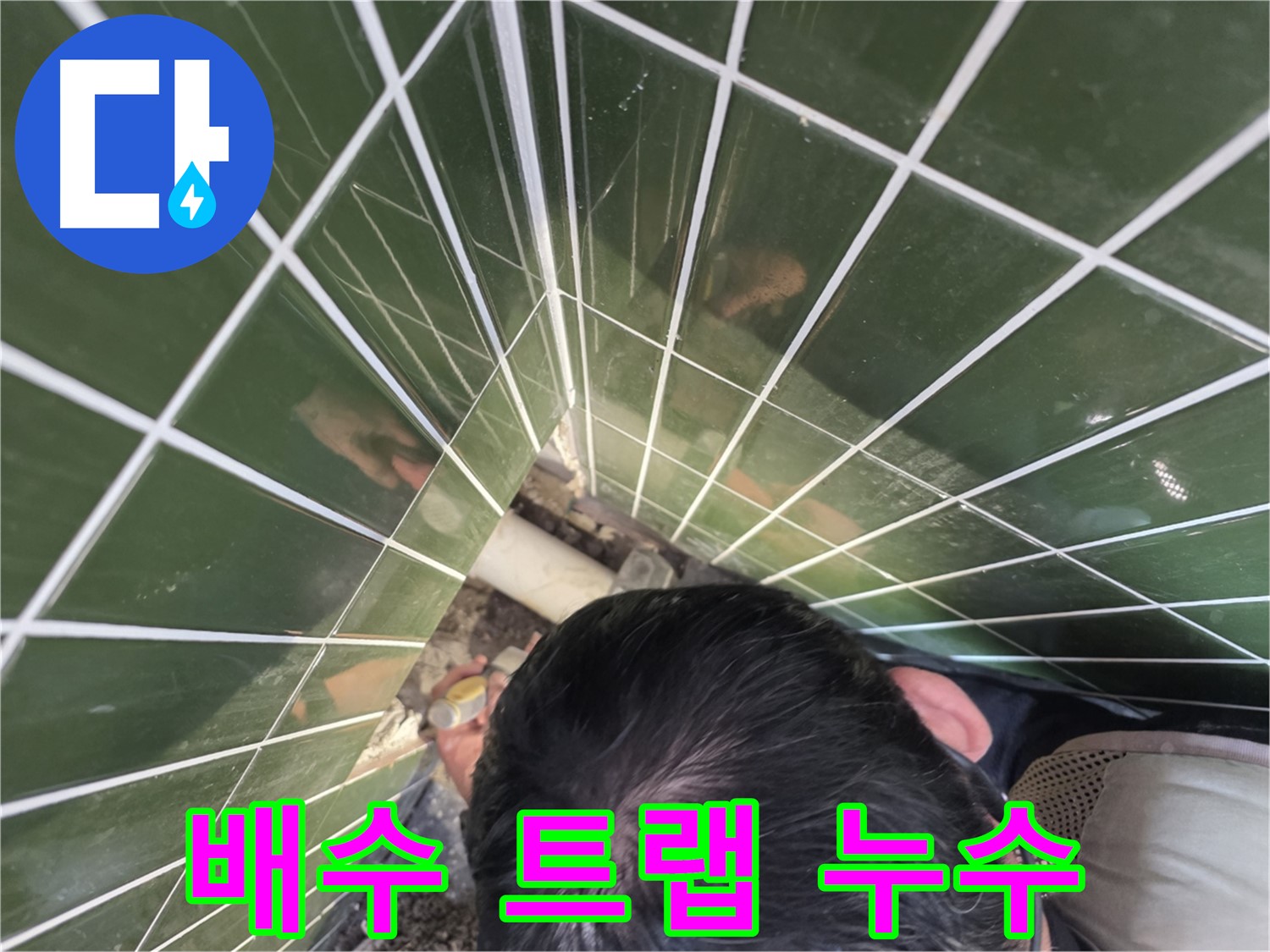 광진구 자양3동 - 욕조 배수 트랩 연결 불량, 꼼꼼 점검!