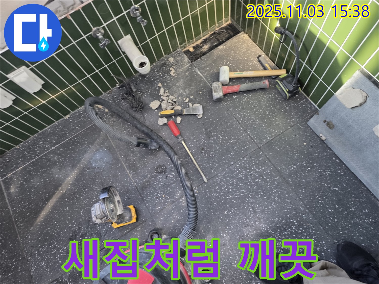 광진구 자양동 누수 - 누수 공사 후 새집처럼 깨끗하게 - 쾌적한 공간