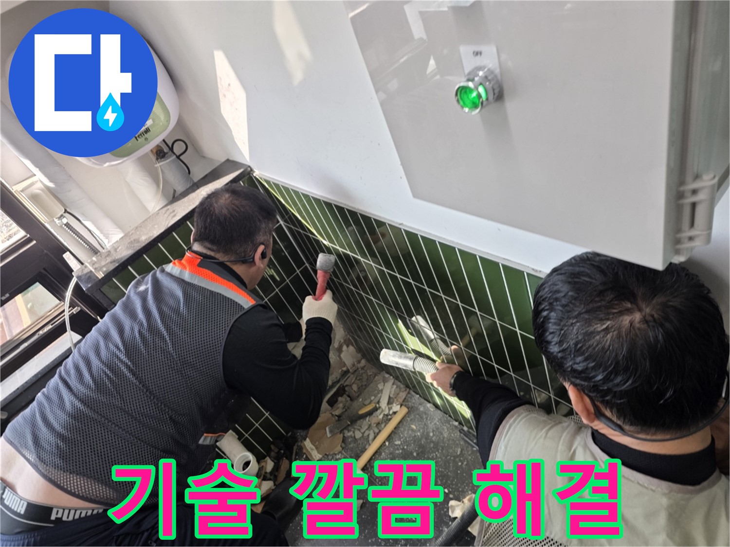 광진구 자양동 누수 - 숙련된 기술로 깔끔하게 해결 완료!