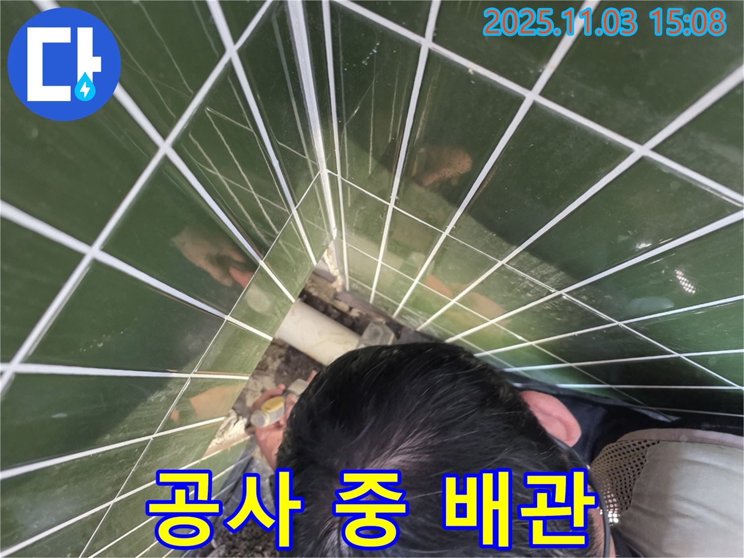 광진구 자양동 누수 - 타일 공사 중 발견된 배관 문제 즉시 해결
