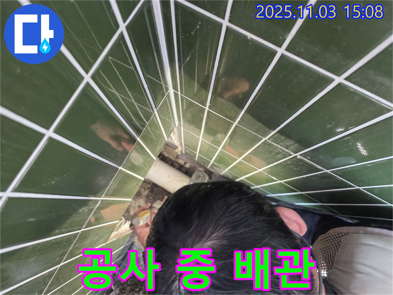 광진구 자양동 누수 - 타일 공사 중 발견된 배관 문제 즉시 해결