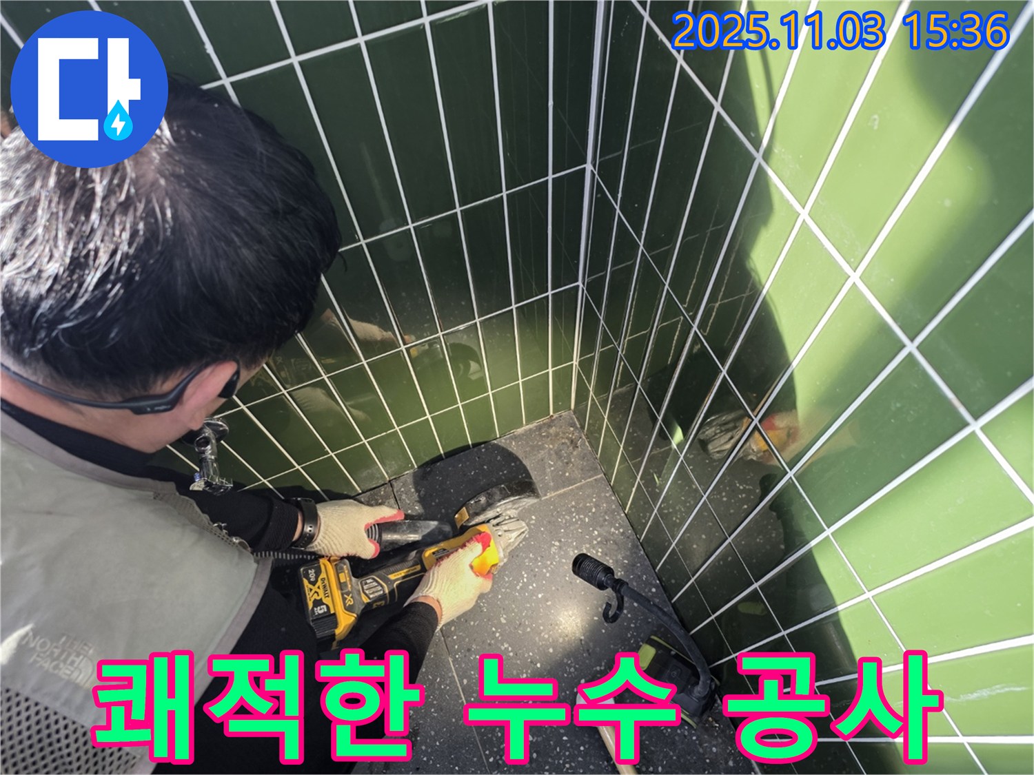 광진구 자양동 누수 현장 - 집진기를 사용하여 먼지 발생을 최소화하며 타일 컷팅 작업 진행 - 쾌적한 환경에서 안전하게 작업
