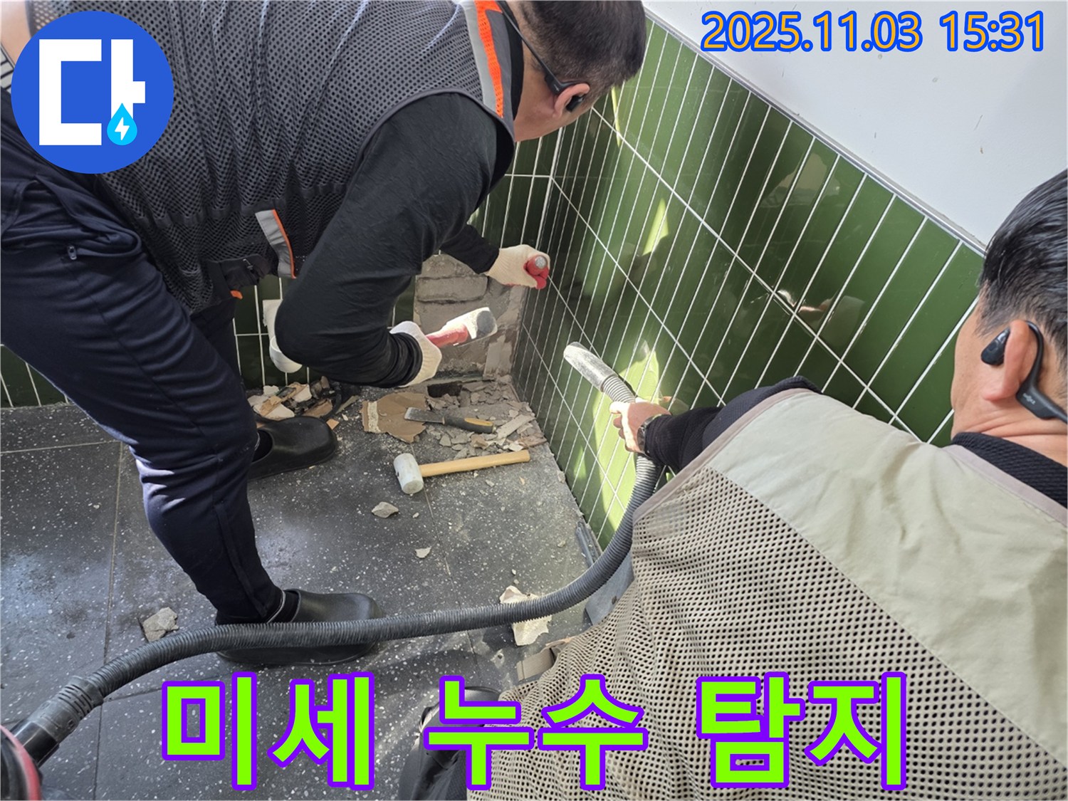 광진구 자양동 누수 현장 - 첨단 장비를 사용하여 미세한 누수까지 탐지하는 모습