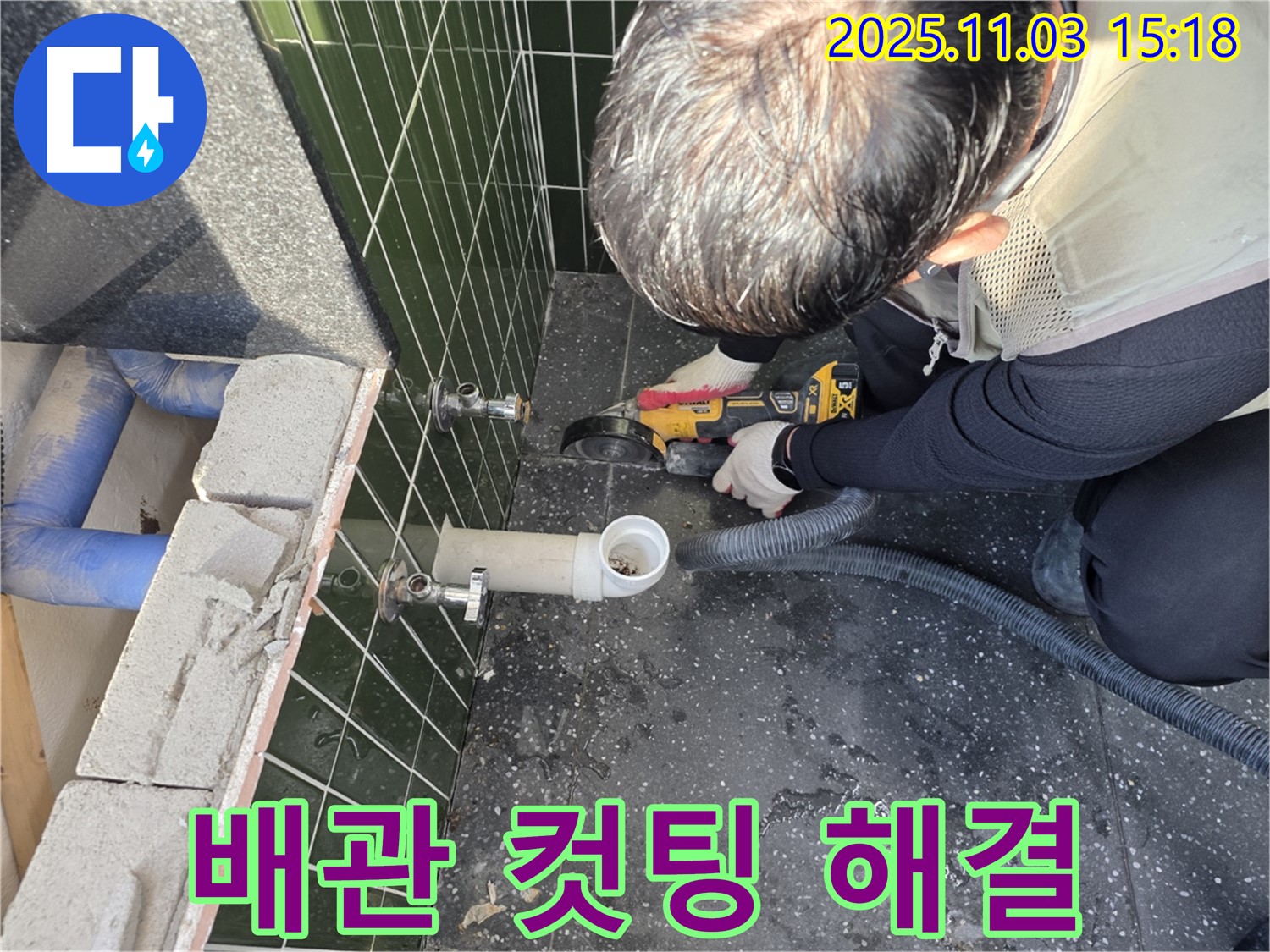 배관 컷팅으로 누수 문제 깔끔하게 해결 - 정확한 진단과 꼼꼼한 시공으로 고객님의 만족을 최우선으로 생각합니다.