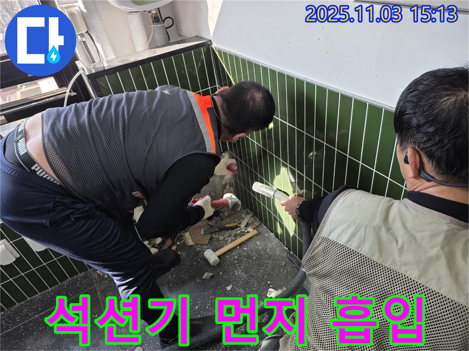 석션기로 먼지 흡입 - 쾌적한 작업 환경 조성