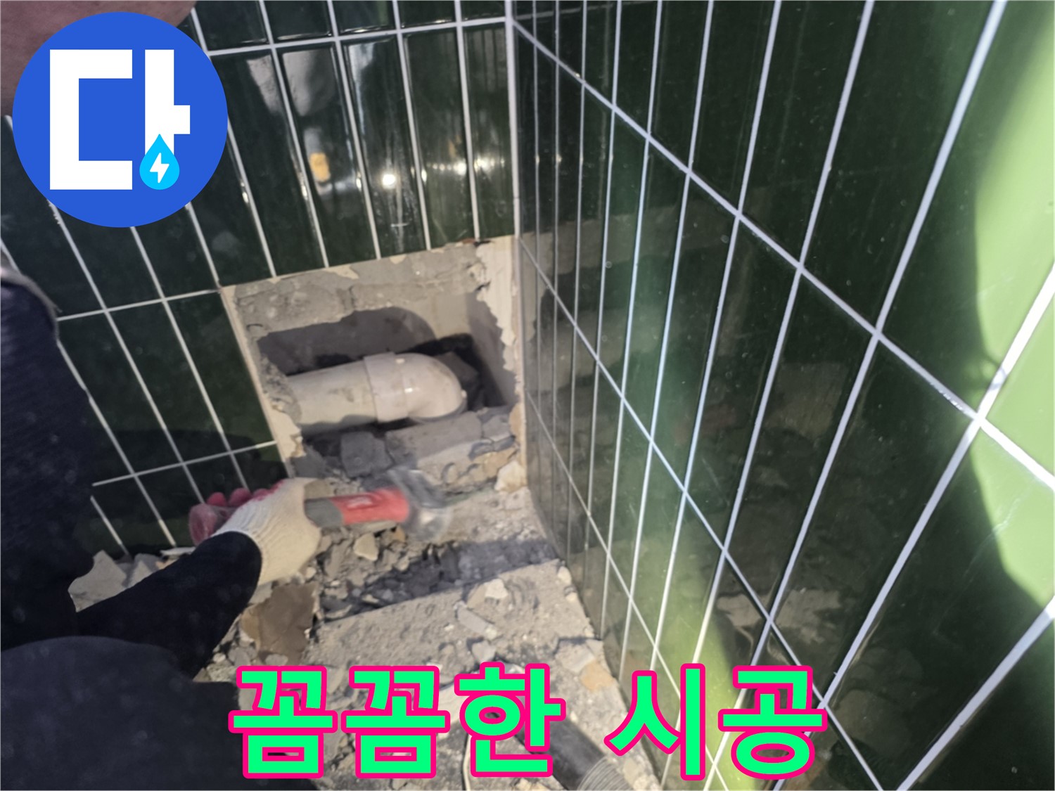 자양동 누수 - 믿음직한 누수 전문가의 꼼꼼한 시공