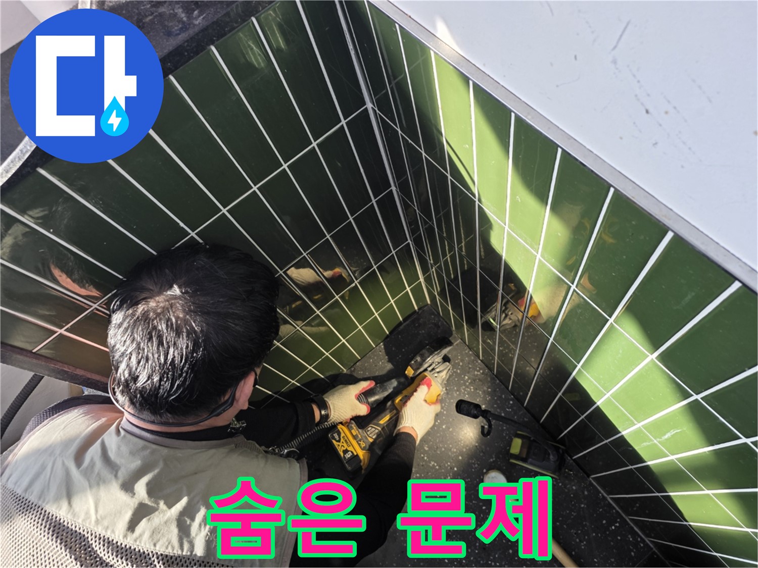 자양동 누수 - 숨겨진 문제 해결 완료