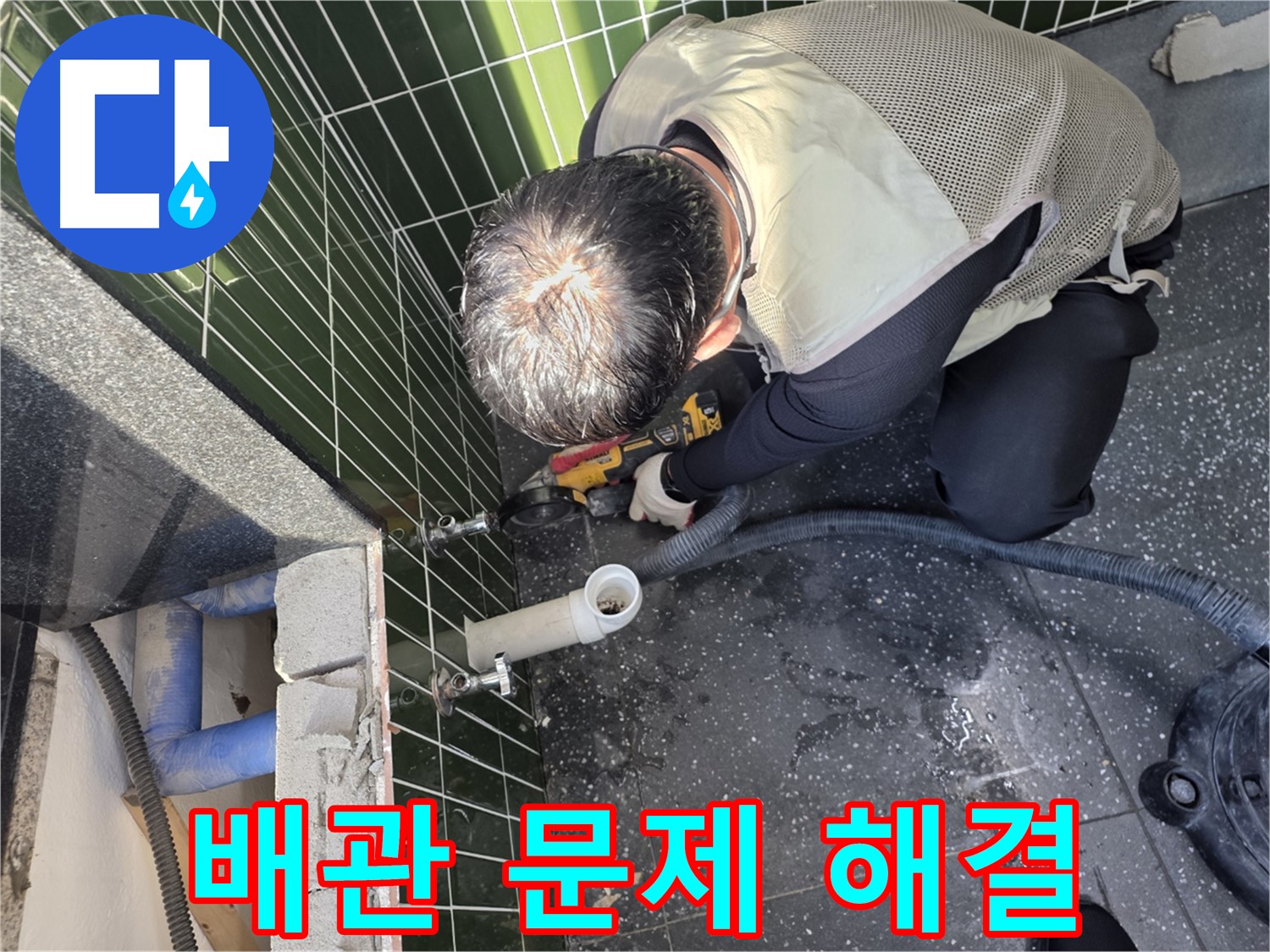 자양동 누수 - 신속하게 출동하여 배관 문제 해결