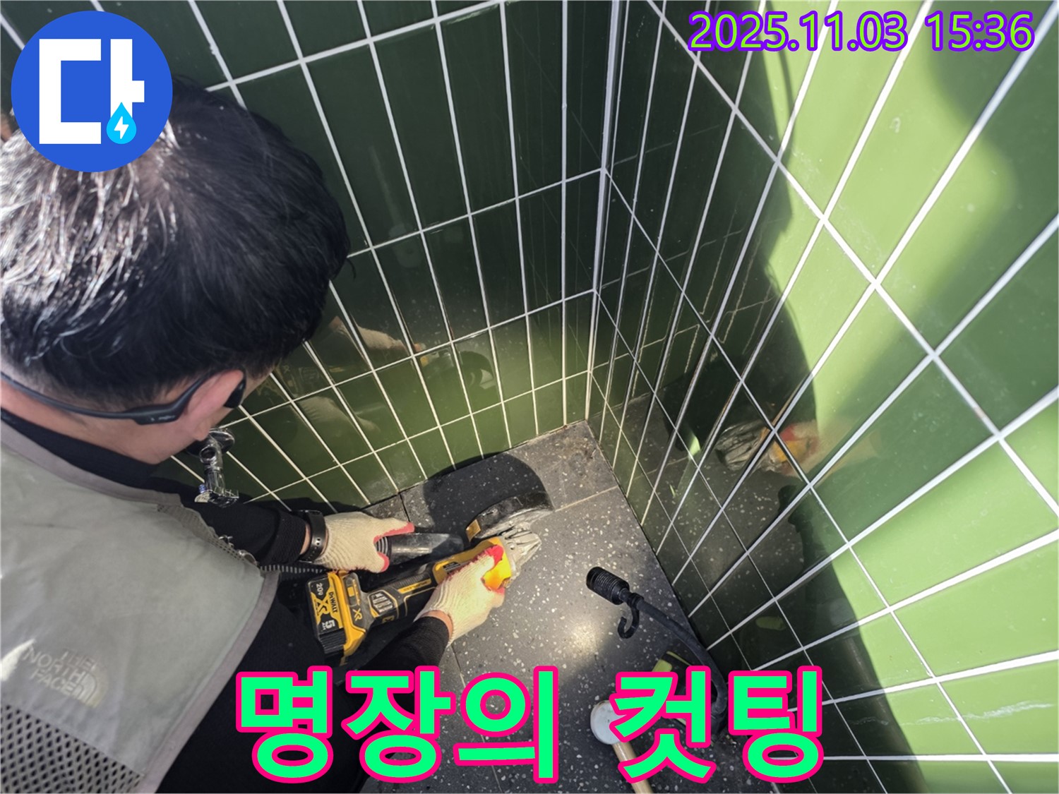 자양동 누수 현장 - 명장의 칼날같은 타일 컷팅 실력 - 완벽한 누수 차단을 위한 최고의 기술