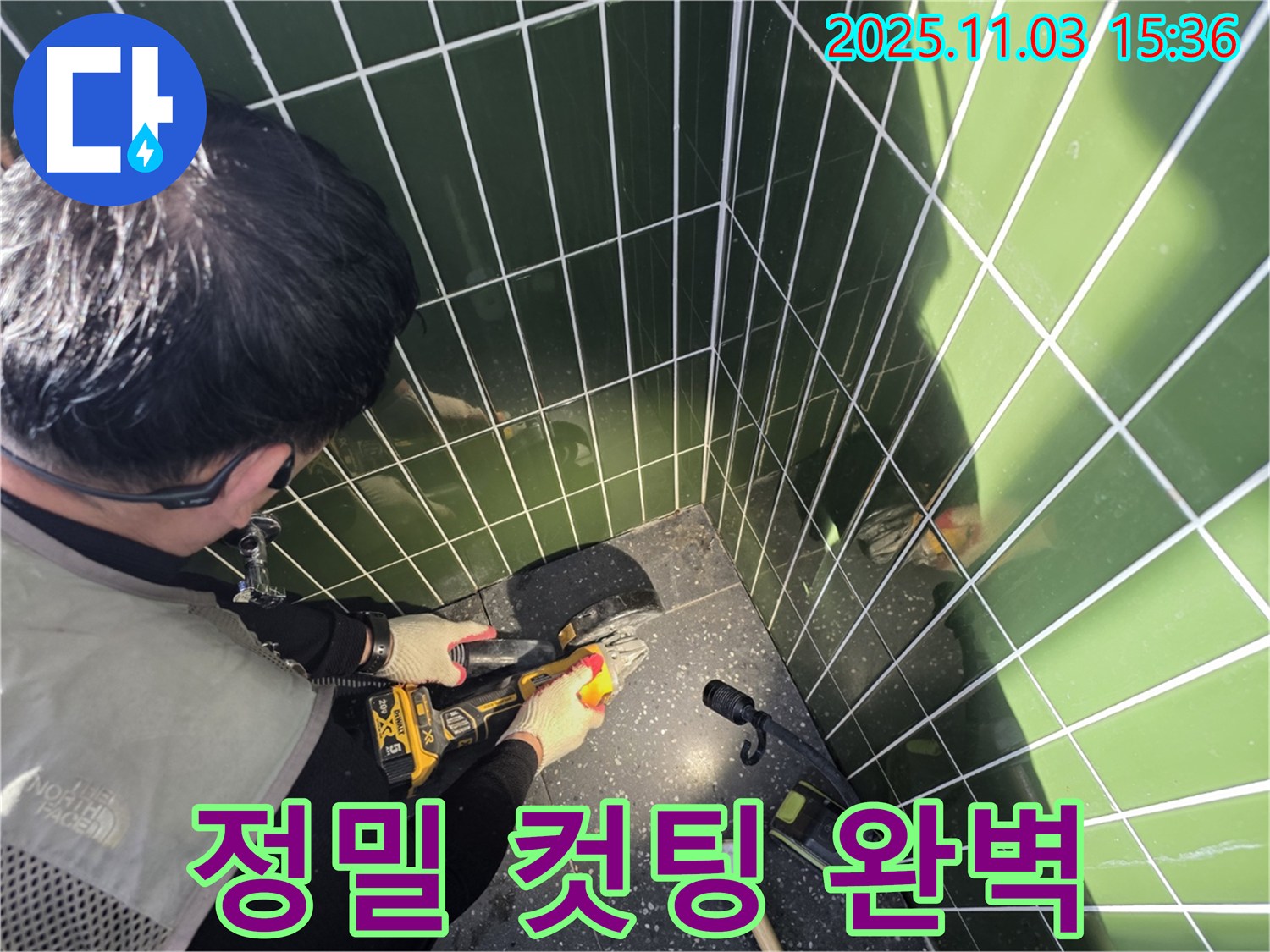 자양동 누수 현장 - 정밀 컷팅으로 숨은 누수까지 찾아 완벽하게 해결 - 재발 방지 효과 극대화