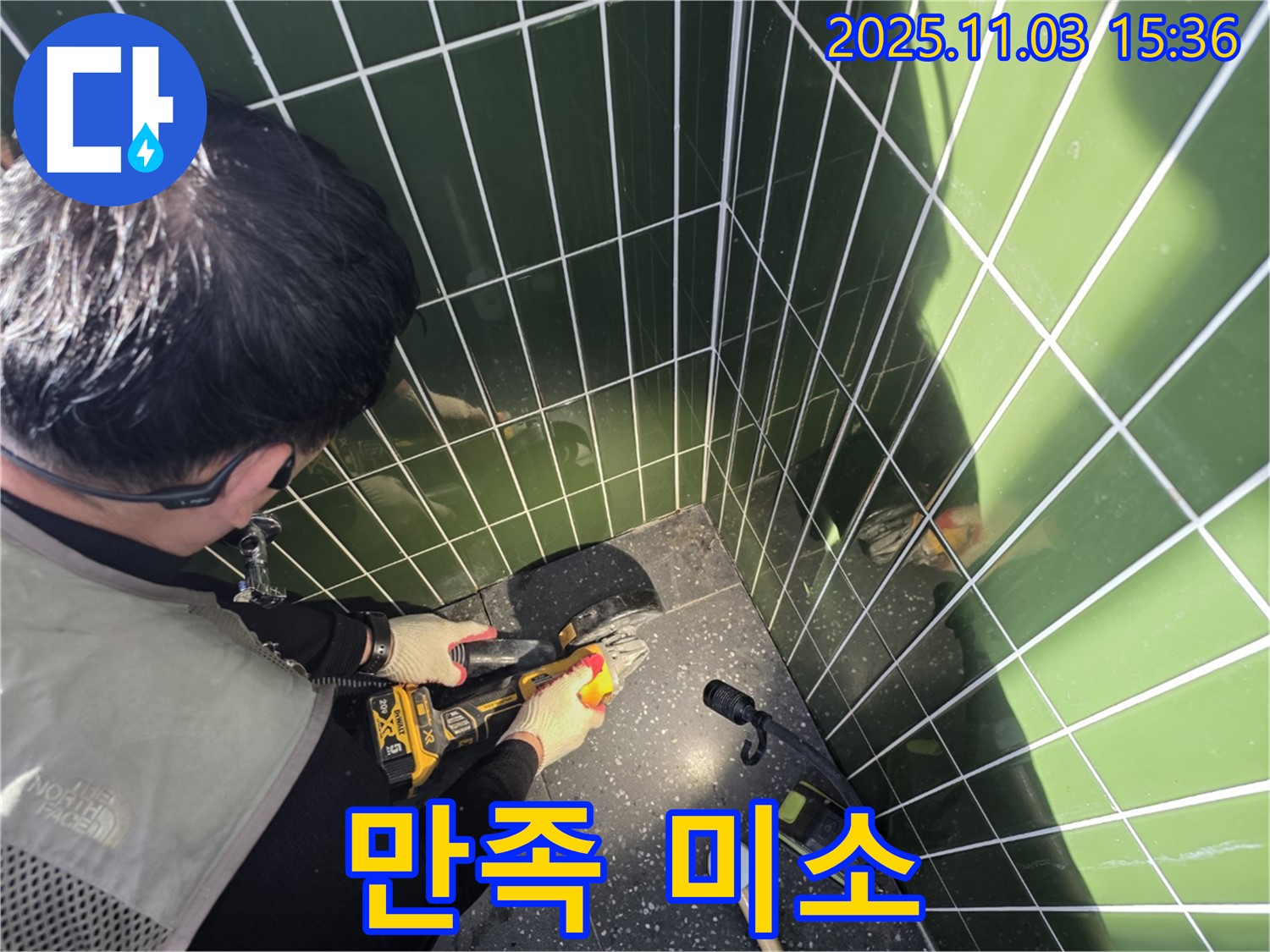 자양동 누수 현장 - 컷팅 후 고객님의 만족스러운 미소 - 최고의 보람