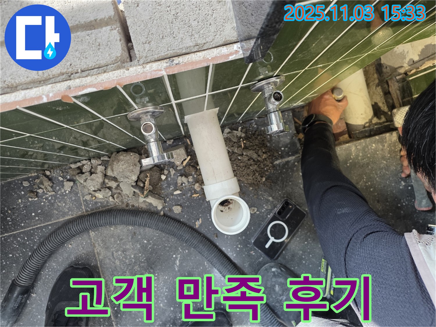 자양동 앵글밸브 누수 해결, 고객 만족 후기 - 최고의 서비스
